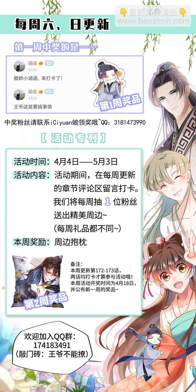 🍘王爷不能撩 第172话 破坏王林涵上线！ 第46页