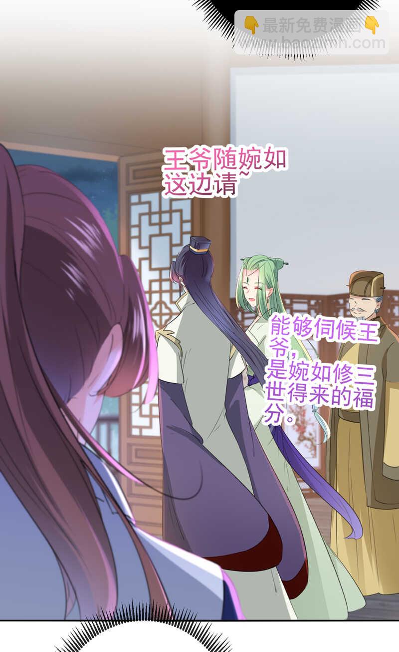 🍘王爷不能撩 第172话 破坏王林涵上线！ 第5页