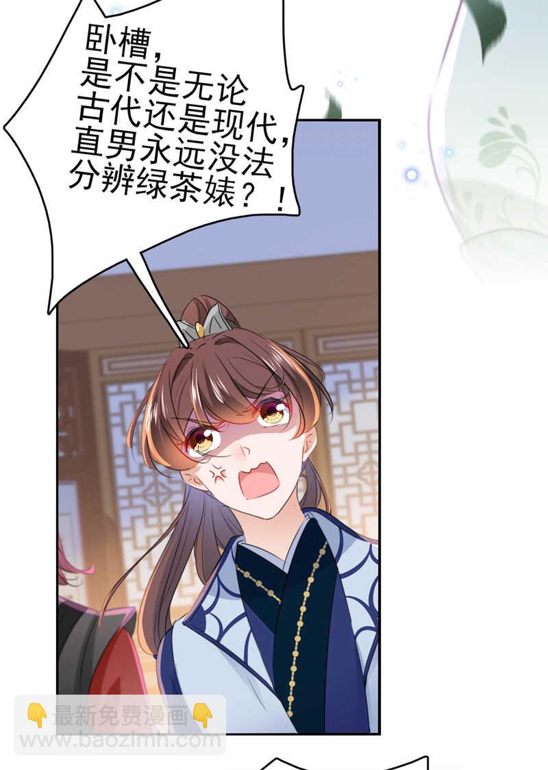 🍘王爷不能撩 第172话 破坏王林涵上线！ 第7页