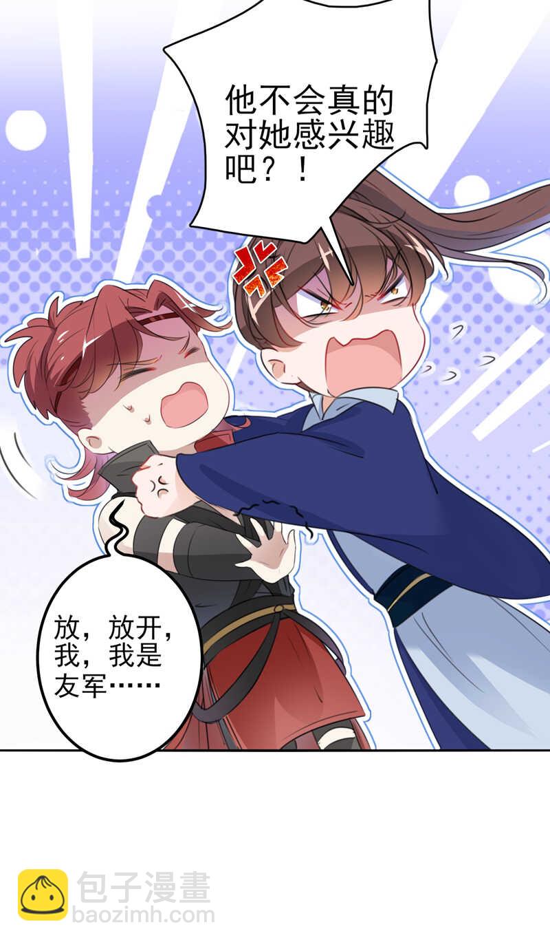 🍘王爷不能撩 第172话 破坏王林涵上线！ 第8页