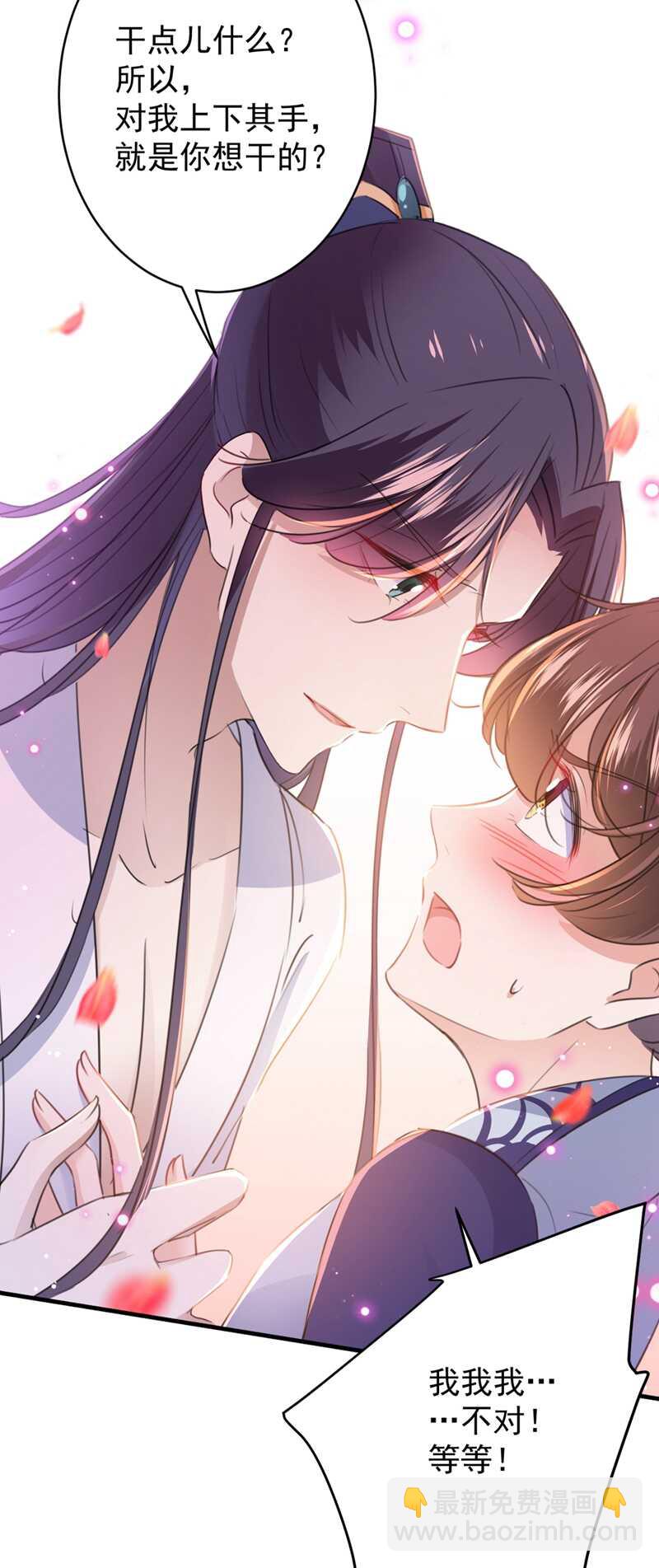 🍘王爷不能撩 第176话 让我们互为解药吧 第10页