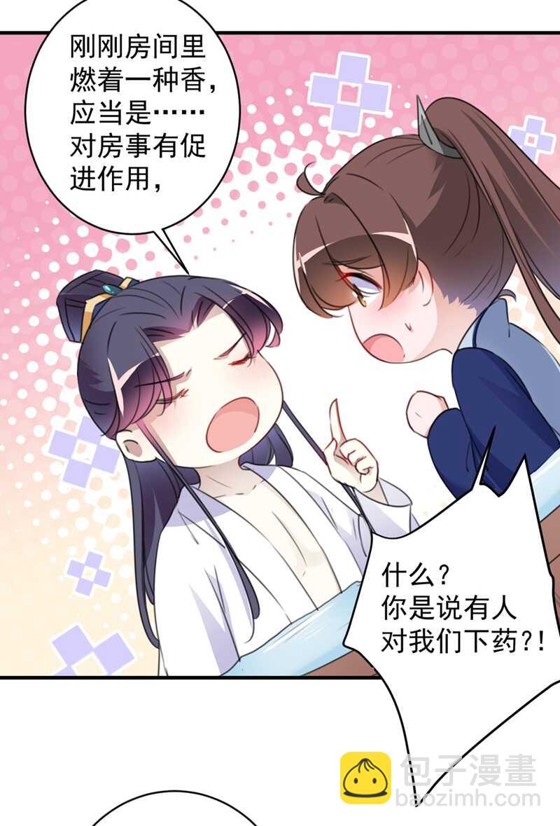 🍘王爷不能撩 第176话 让我们互为解药吧 第15页