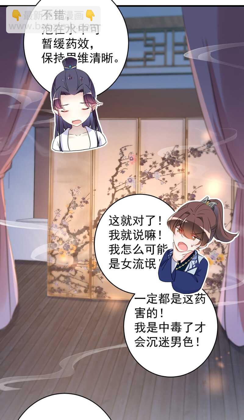🍘王爷不能撩 第176话 让我们互为解药吧 第16页