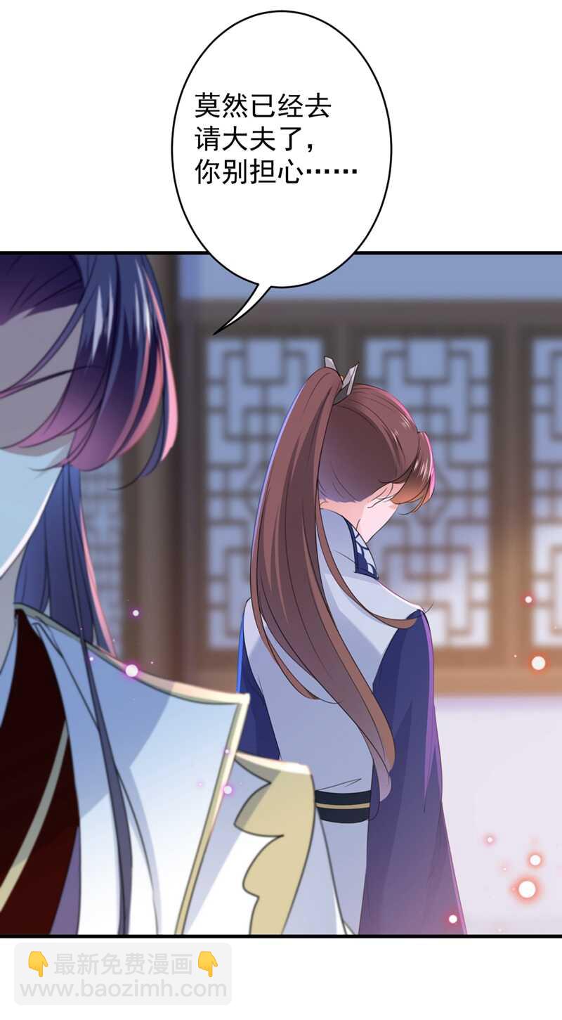 🍘王爷不能撩 第176话 让我们互为解药吧 第21页