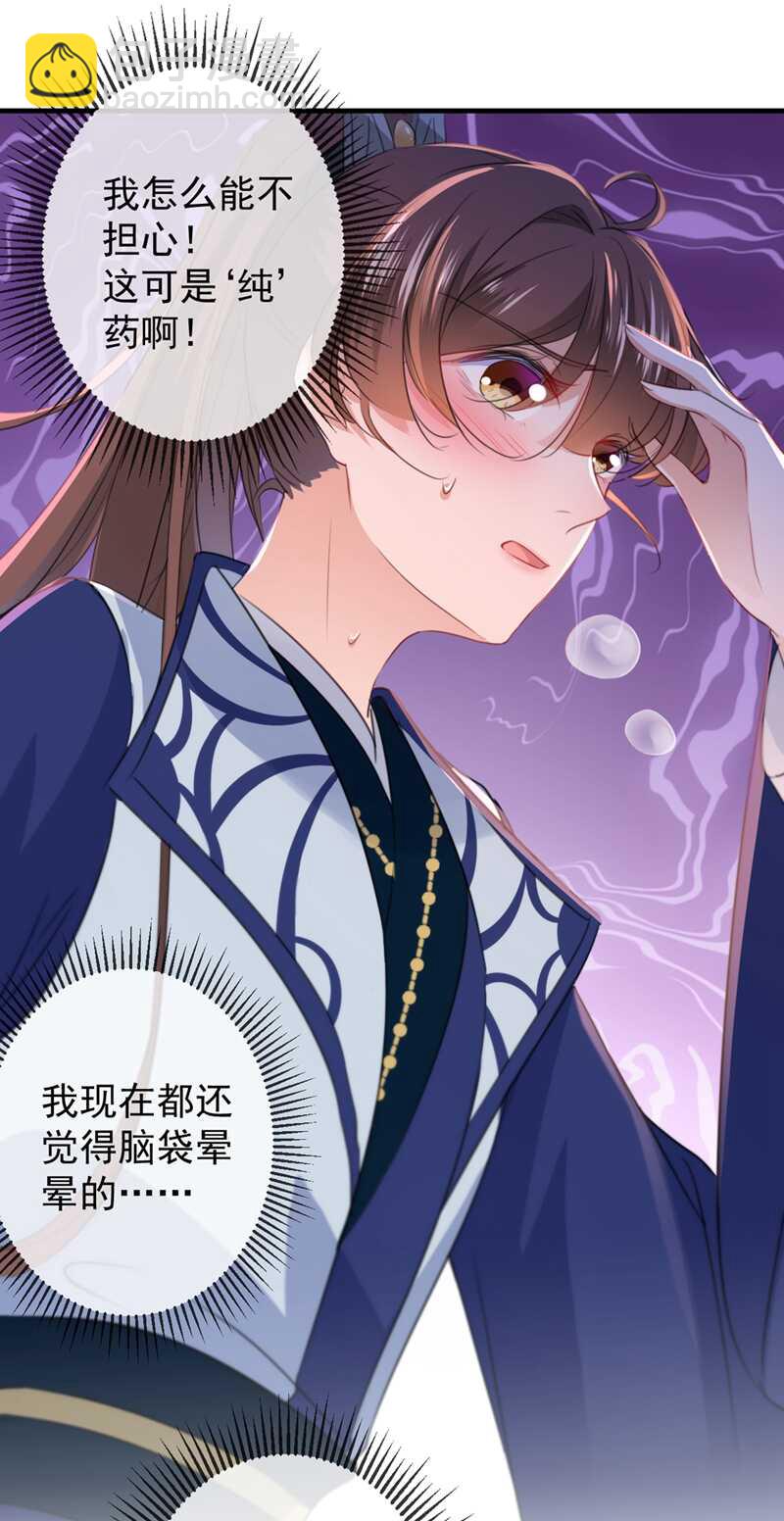 🍘王爷不能撩 第176话 让我们互为解药吧 第22页