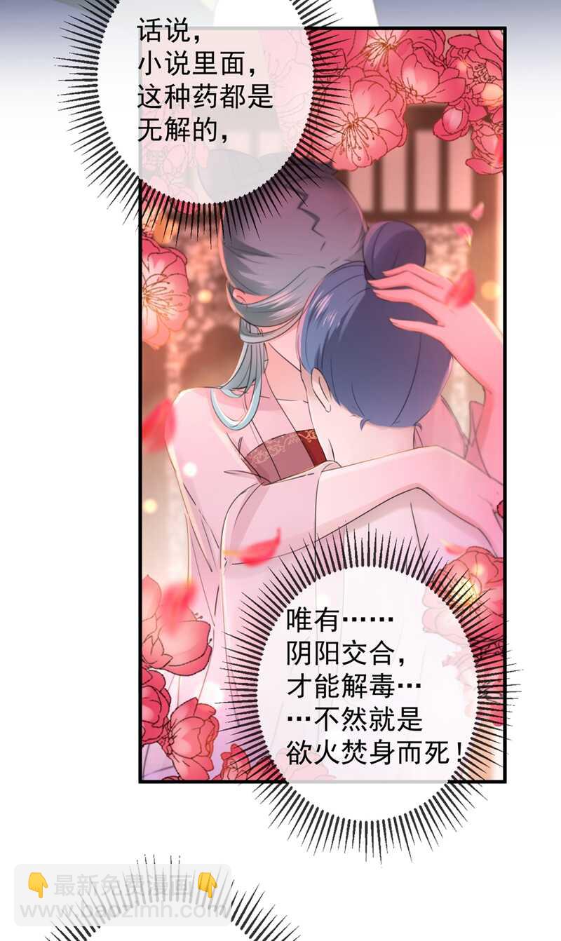 🍘王爷不能撩 第176话 让我们互为解药吧 第23页