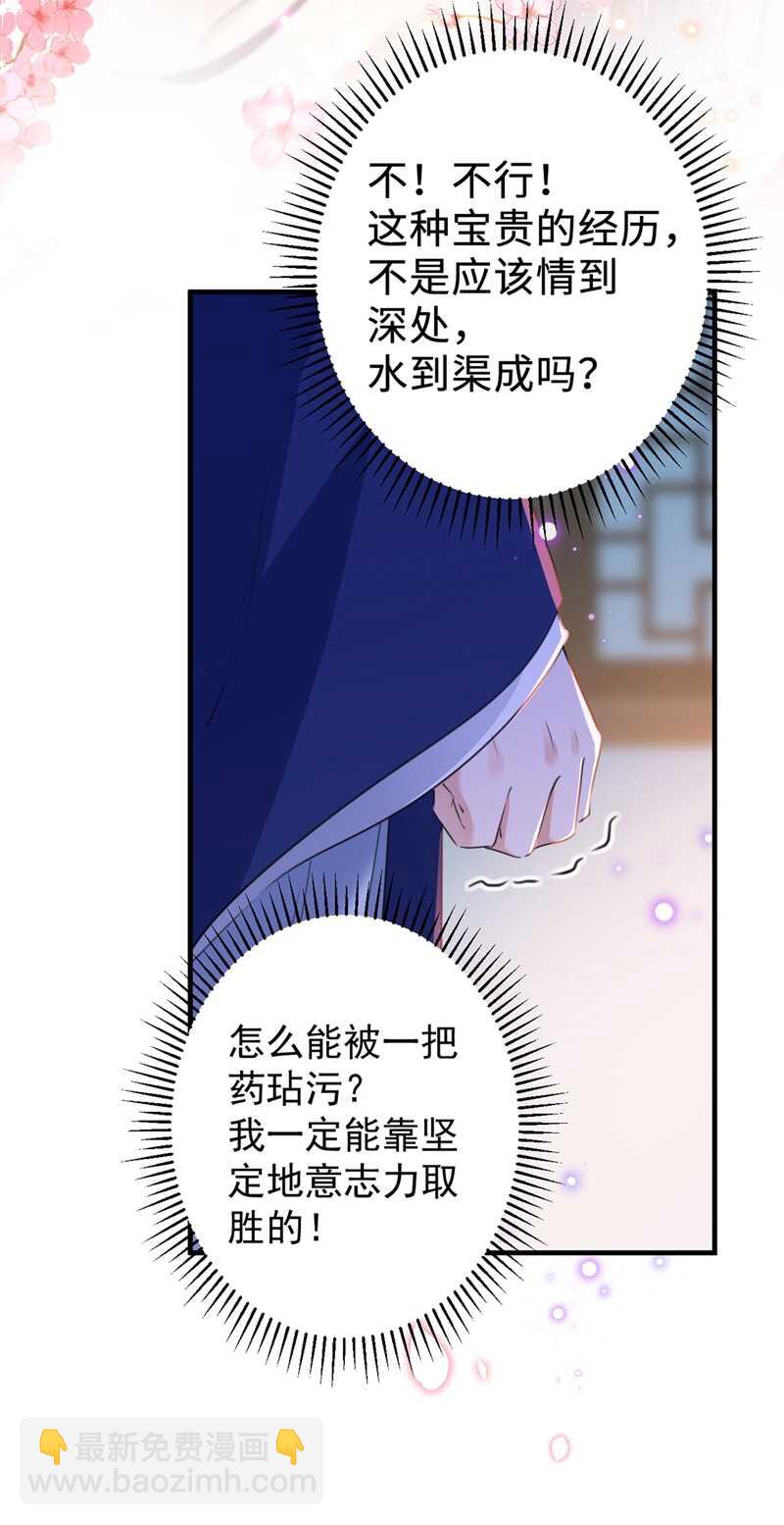 🍘王爷不能撩 第176话 让我们互为解药吧 第27页