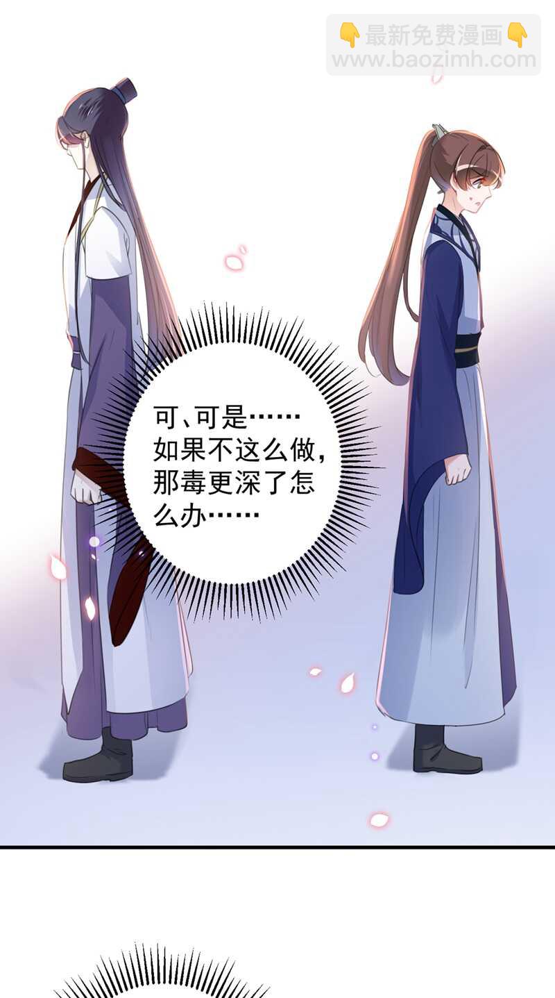 🍘王爷不能撩 第176话 让我们互为解药吧 第28页
