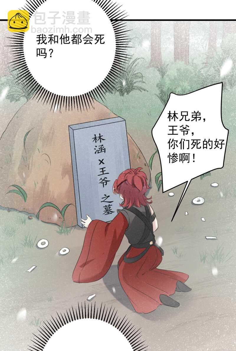 🍘王爷不能撩 第176话 让我们互为解药吧 第29页