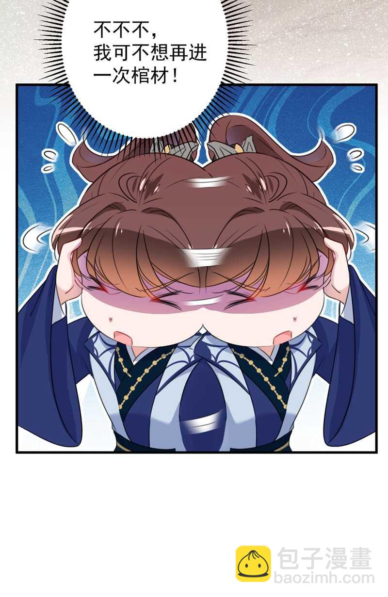 🍘王爷不能撩 第176话 让我们互为解药吧 第30页