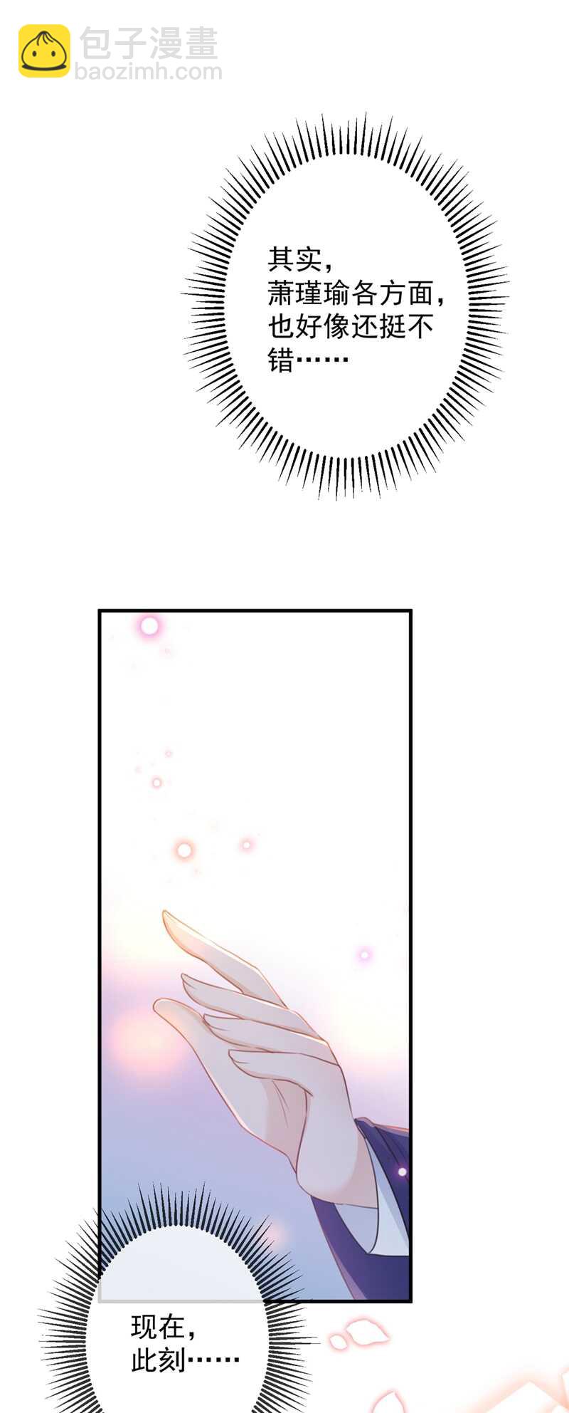 🍘王爷不能撩 第176话 让我们互为解药吧 第31页