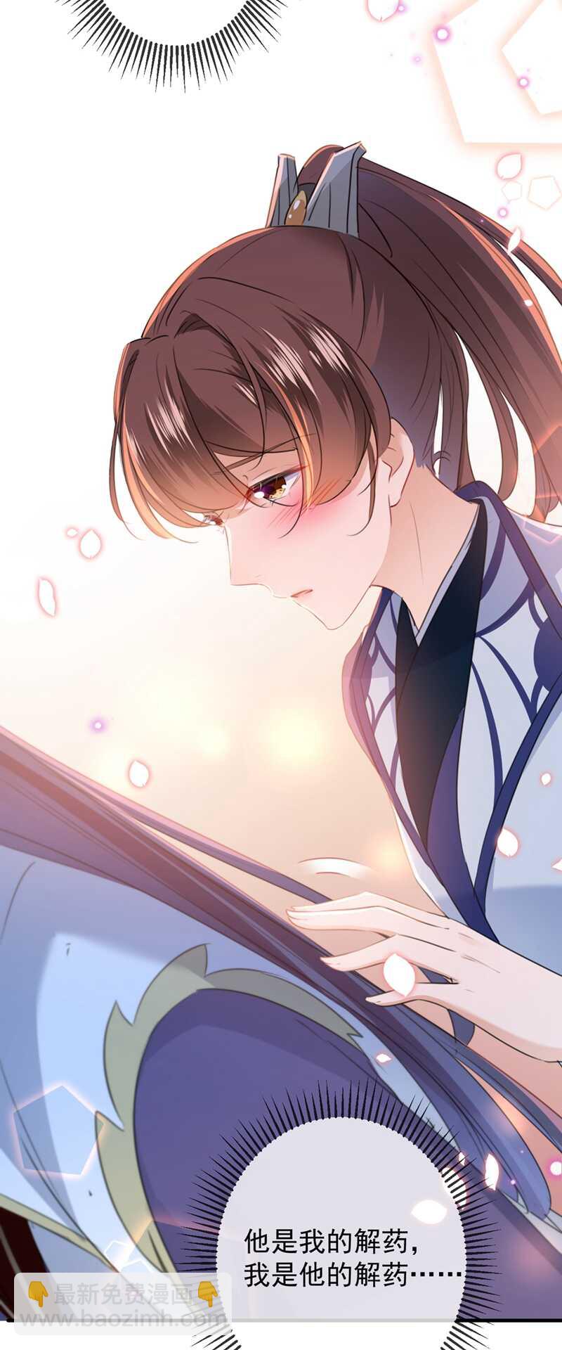 🍘王爷不能撩 第176话 让我们互为解药吧 第32页
