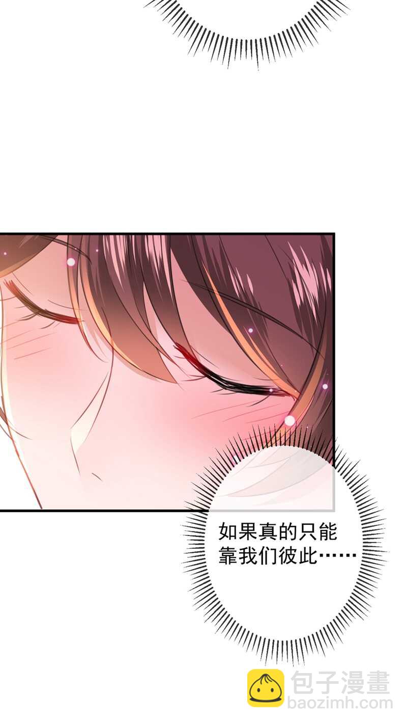 🍘王爷不能撩 第176话 让我们互为解药吧 第33页