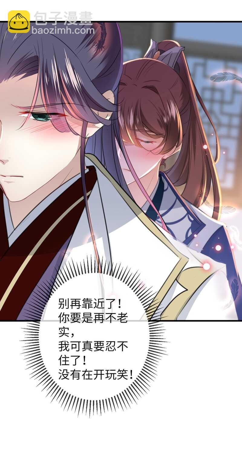 🍘王爷不能撩 第176话 让我们互为解药吧 第34页
