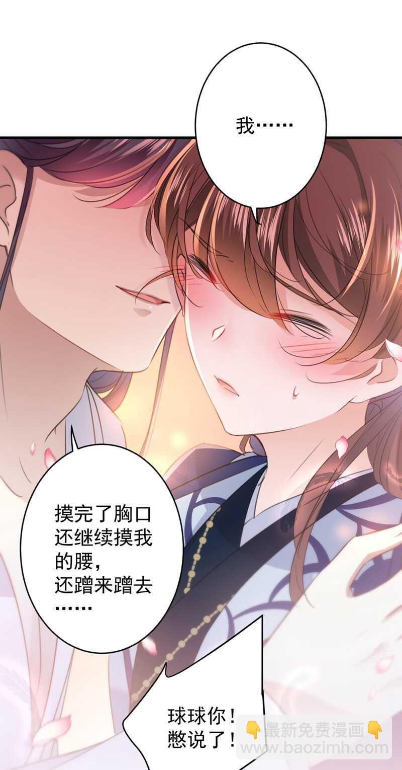 🍘王爷不能撩 第176话 让我们互为解药吧 第6页