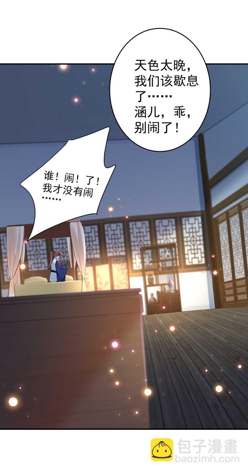 🍘王爷不能撩 第178话 本王该怎么罚你？ 第15页