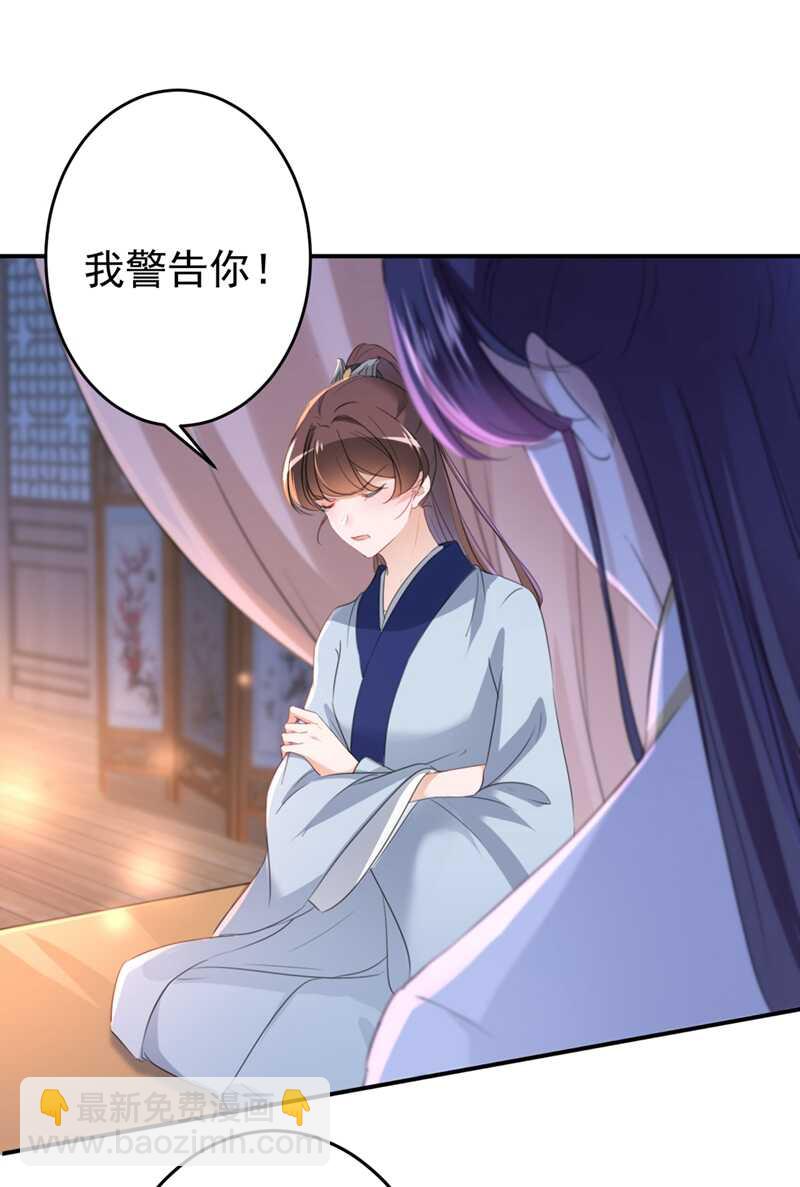 🍘王爷不能撩 第178话 本王该怎么罚你？ 第23页