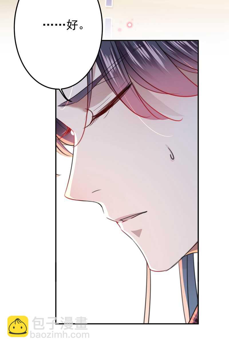 🍘王爷不能撩 第178话 本王该怎么罚你？ 第26页