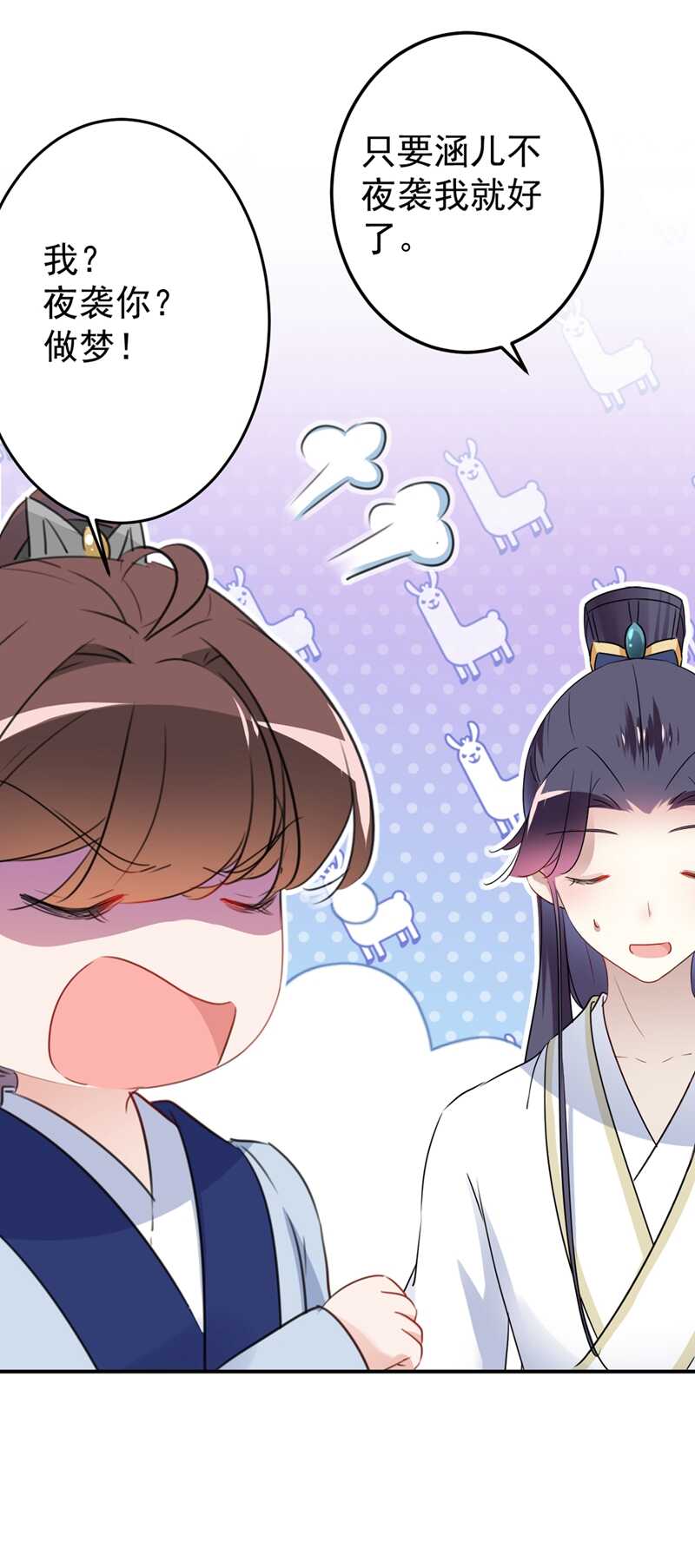 🍘王爷不能撩 第178话 本王该怎么罚你？ 第27页