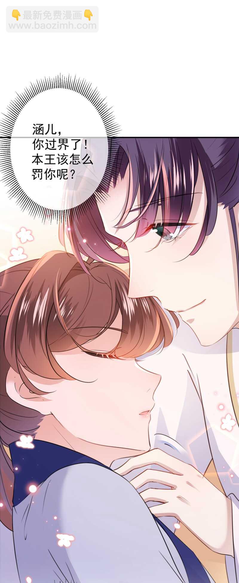 🍘王爷不能撩 第178话 本王该怎么罚你？ 第37页