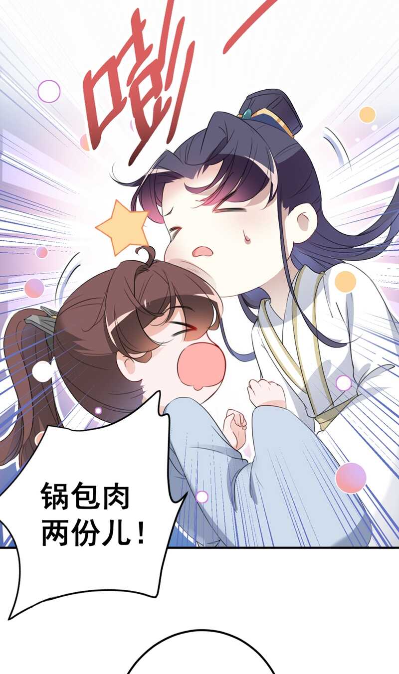 🍘王爷不能撩 第178话 本王该怎么罚你？ 第39页