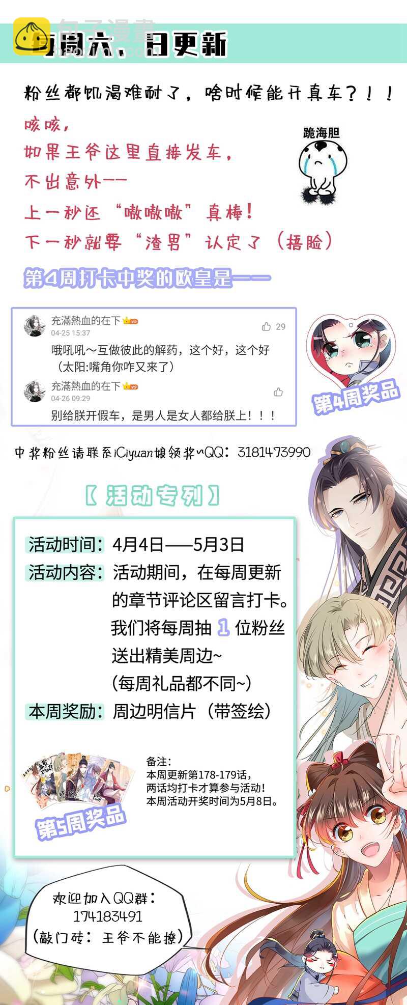 🍘王爷不能撩 第178话 本王该怎么罚你？ 第44页