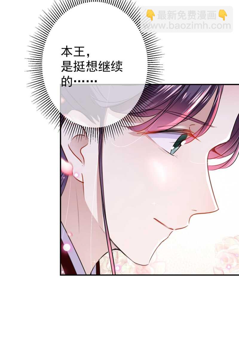 🍘王爷不能撩 第178话 本王该怎么罚你？ 第7页
