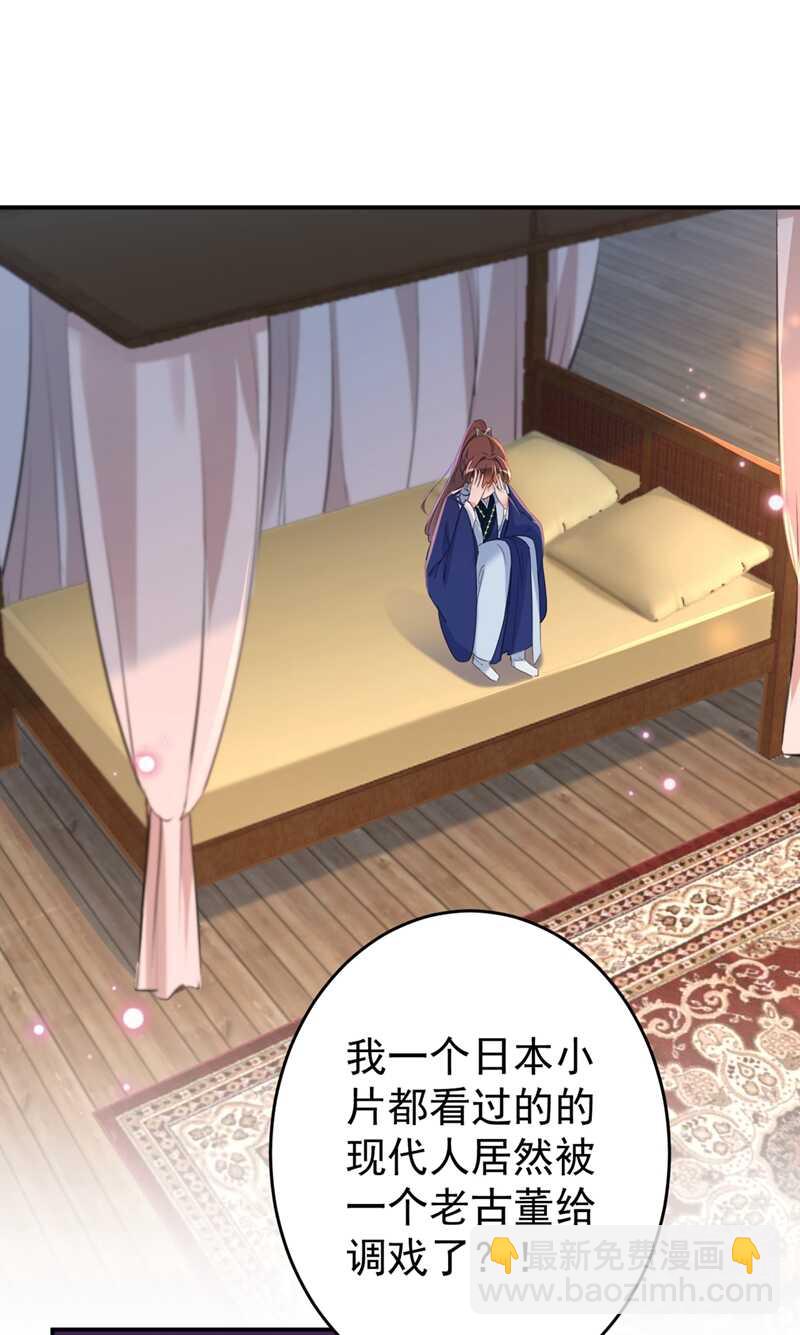 🍘王爷不能撩 第178话 本王该怎么罚你？ 第8页