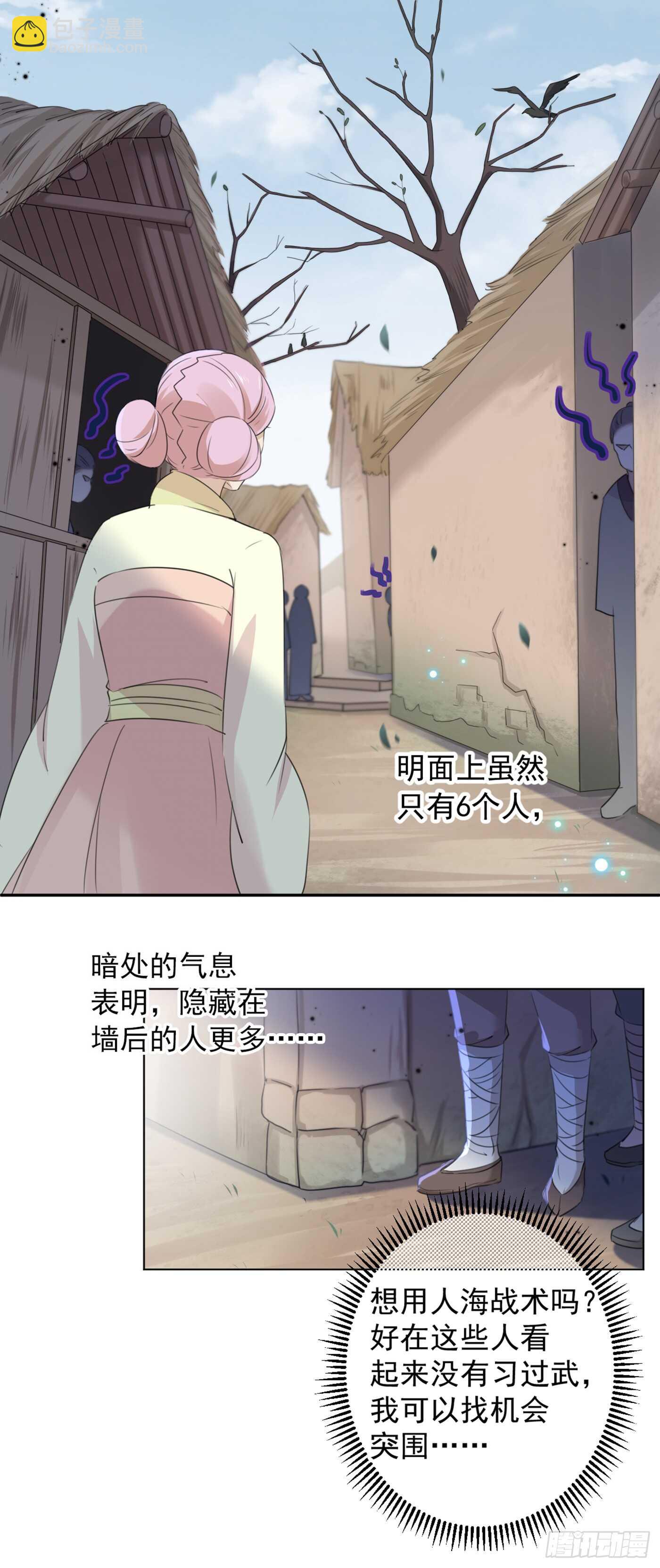 🍘王爷不能撩 第180话 白莲又整幺蛾子？ 第14页