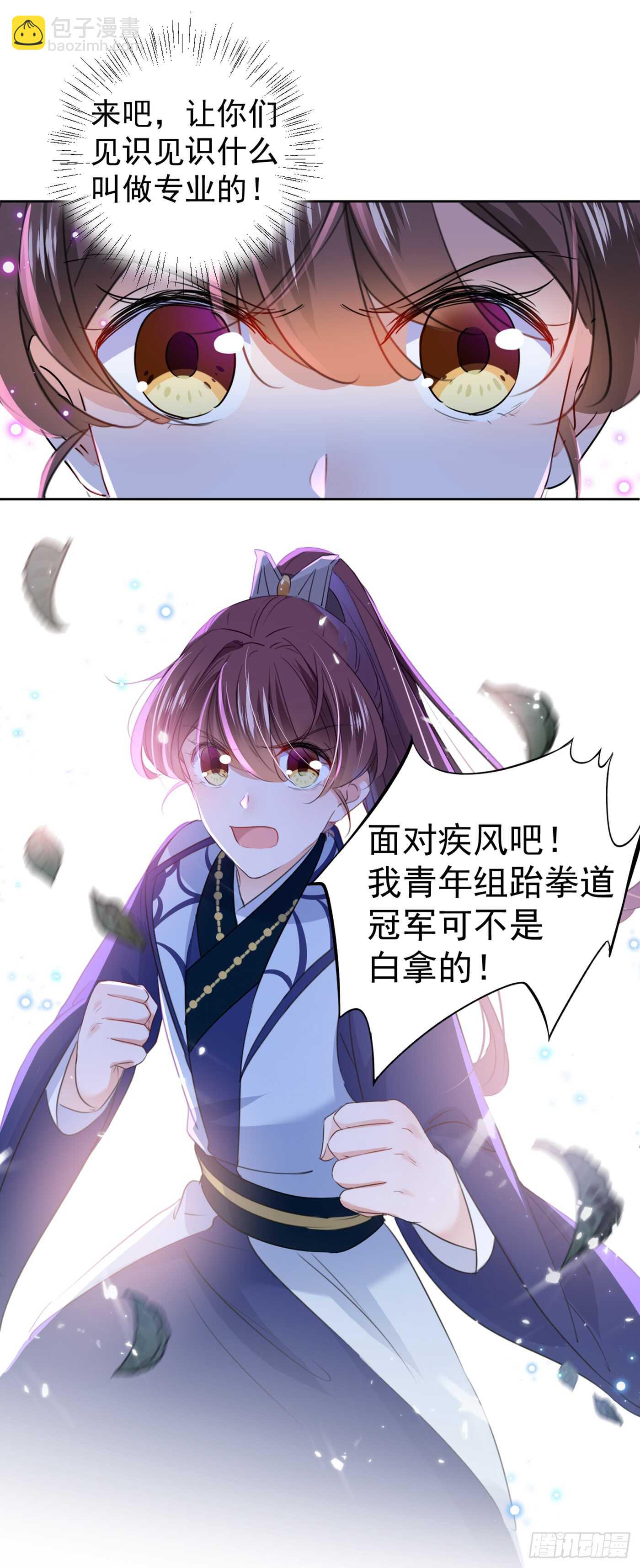 🍘王爷不能撩 第180话 白莲又整幺蛾子？ 第15页