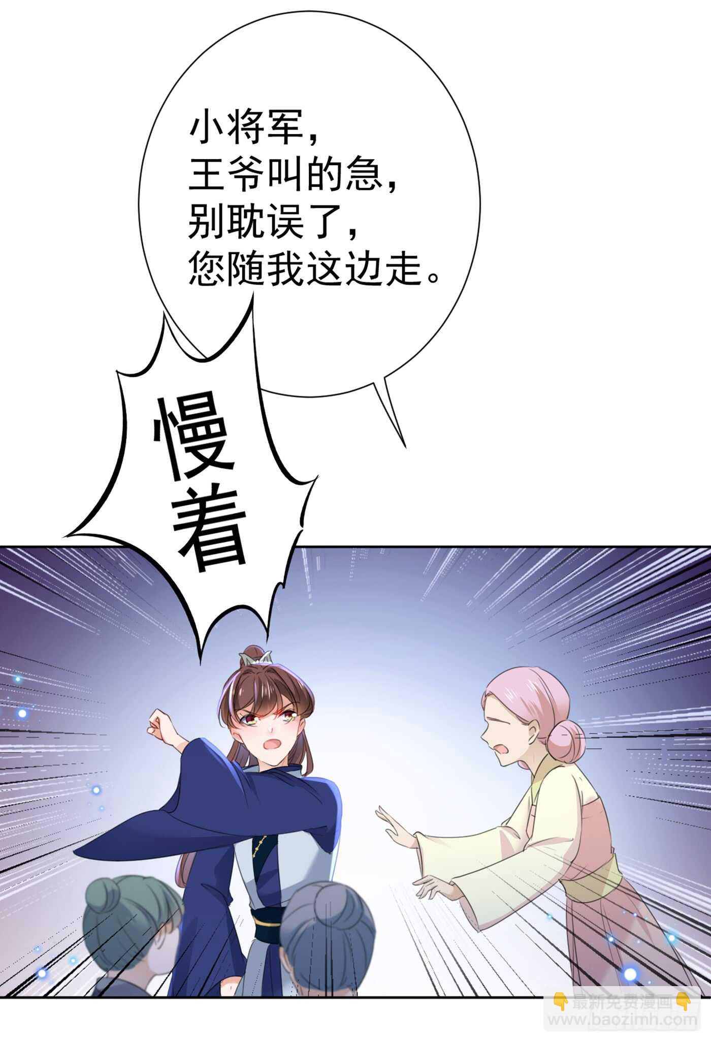 🍘王爷不能撩 第180话 白莲又整幺蛾子？ 第23页