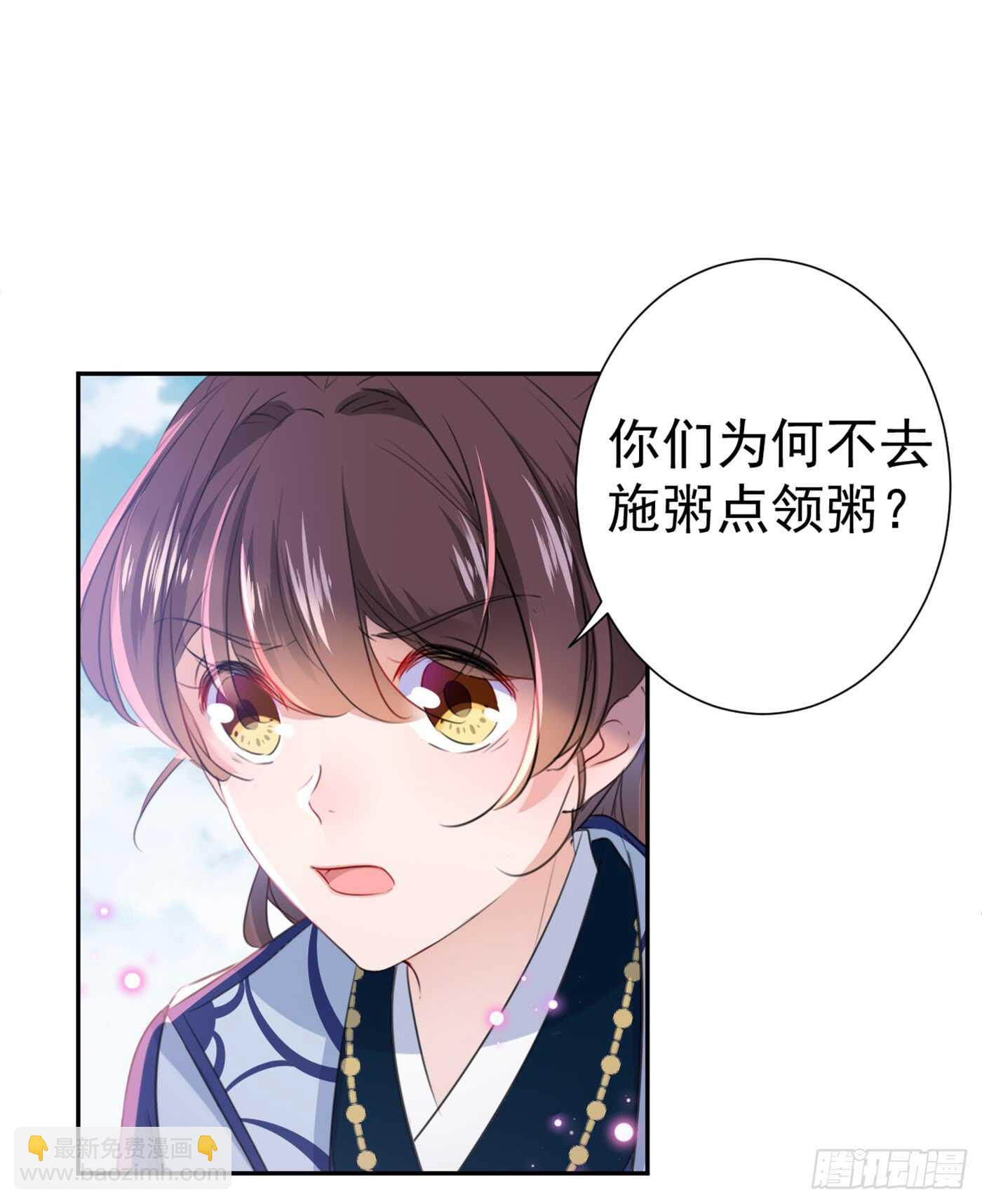🍘王爷不能撩 第180话 白莲又整幺蛾子？ 第24页