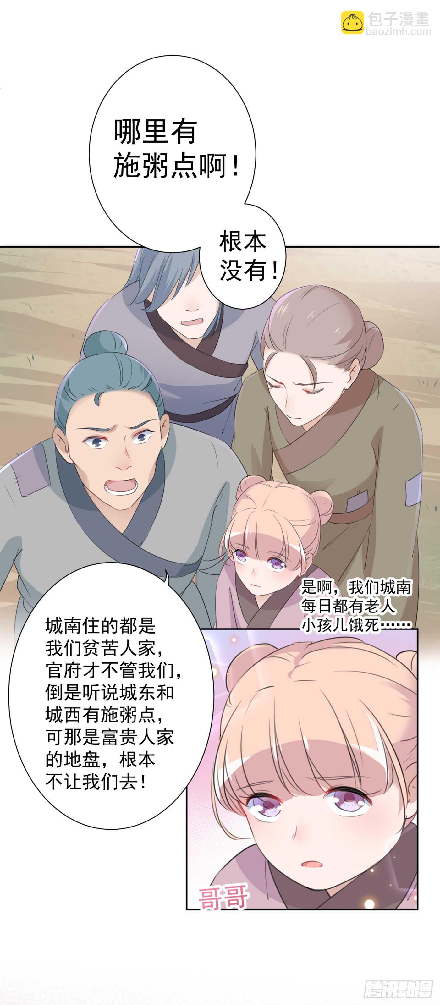 🍘王爷不能撩 第180话 白莲又整幺蛾子？ 第25页