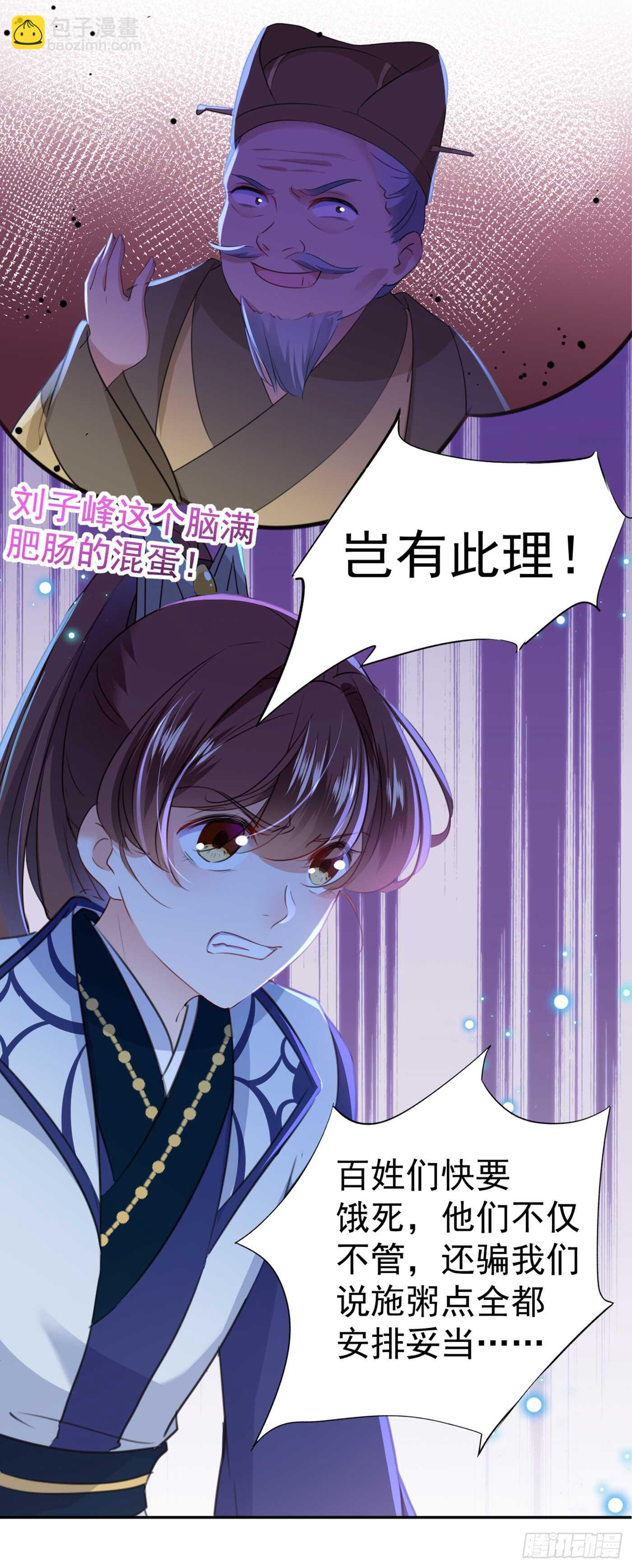 🍘王爷不能撩 第180话 白莲又整幺蛾子？ 第26页