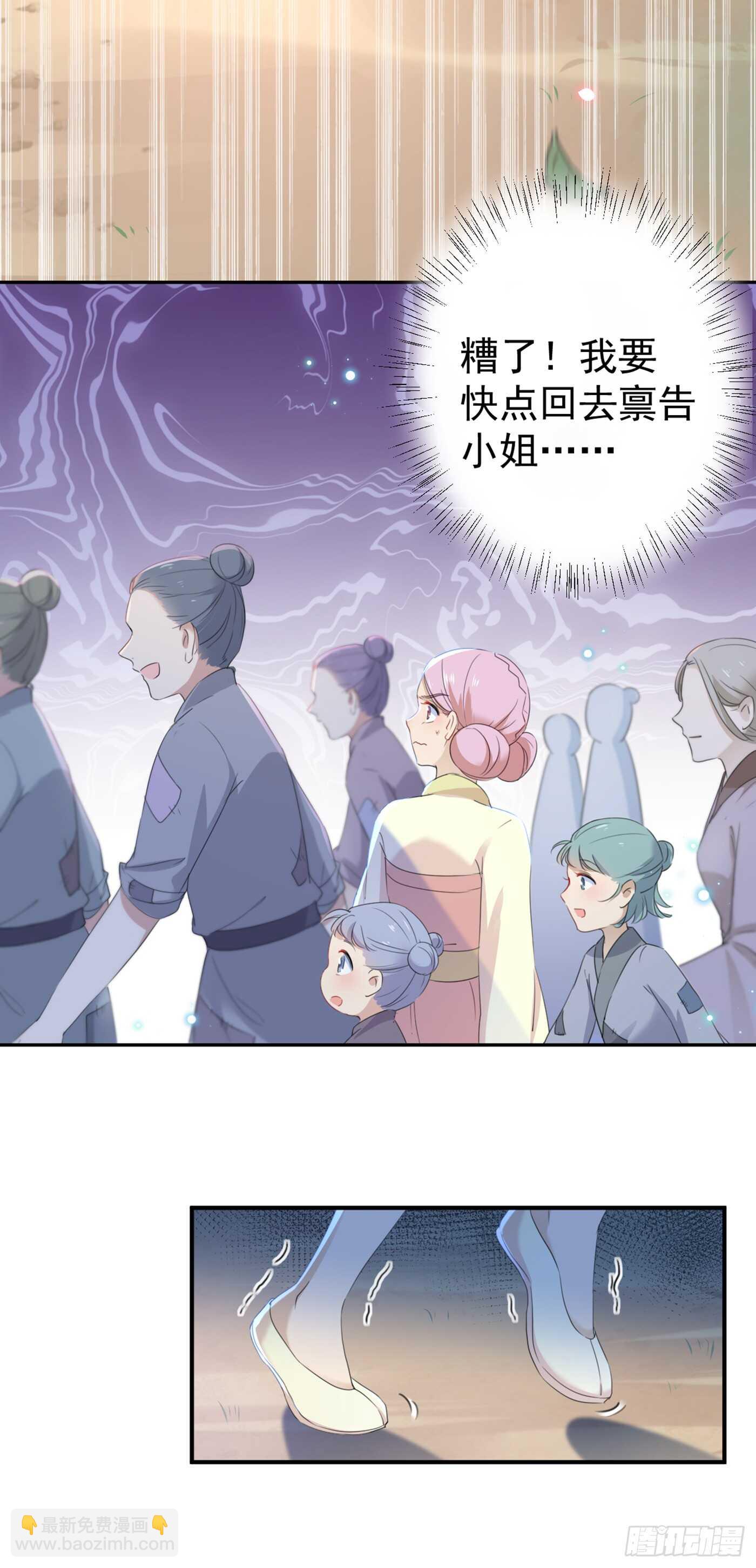 🍘王爷不能撩 第180话 白莲又整幺蛾子？ 第29页