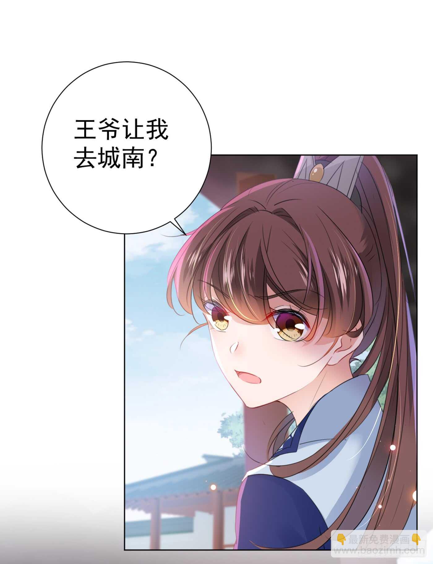 🍘王爷不能撩 第180话 白莲又整幺蛾子？ 第3页
