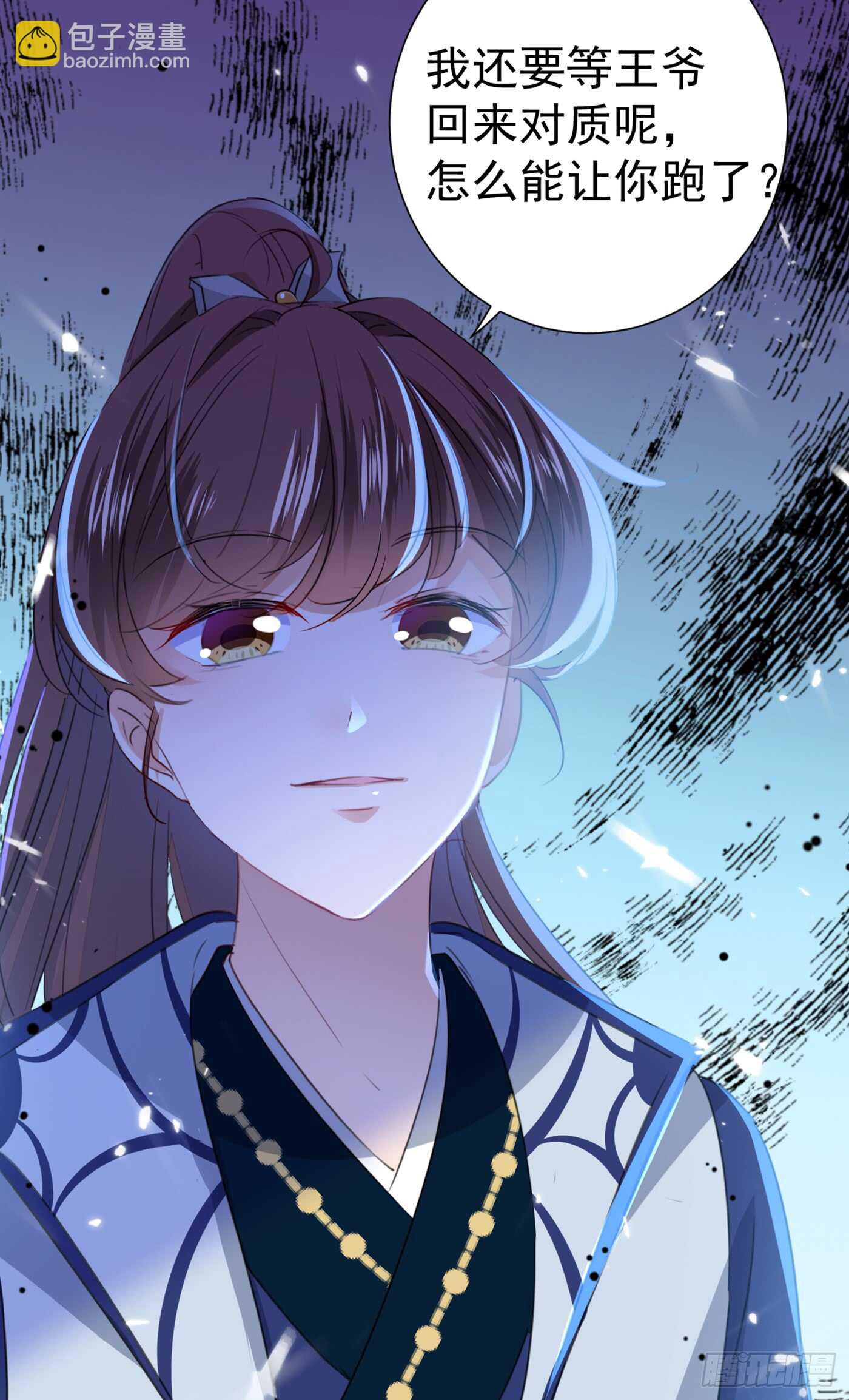 🍘王爷不能撩 第180话 白莲又整幺蛾子？ 第32页