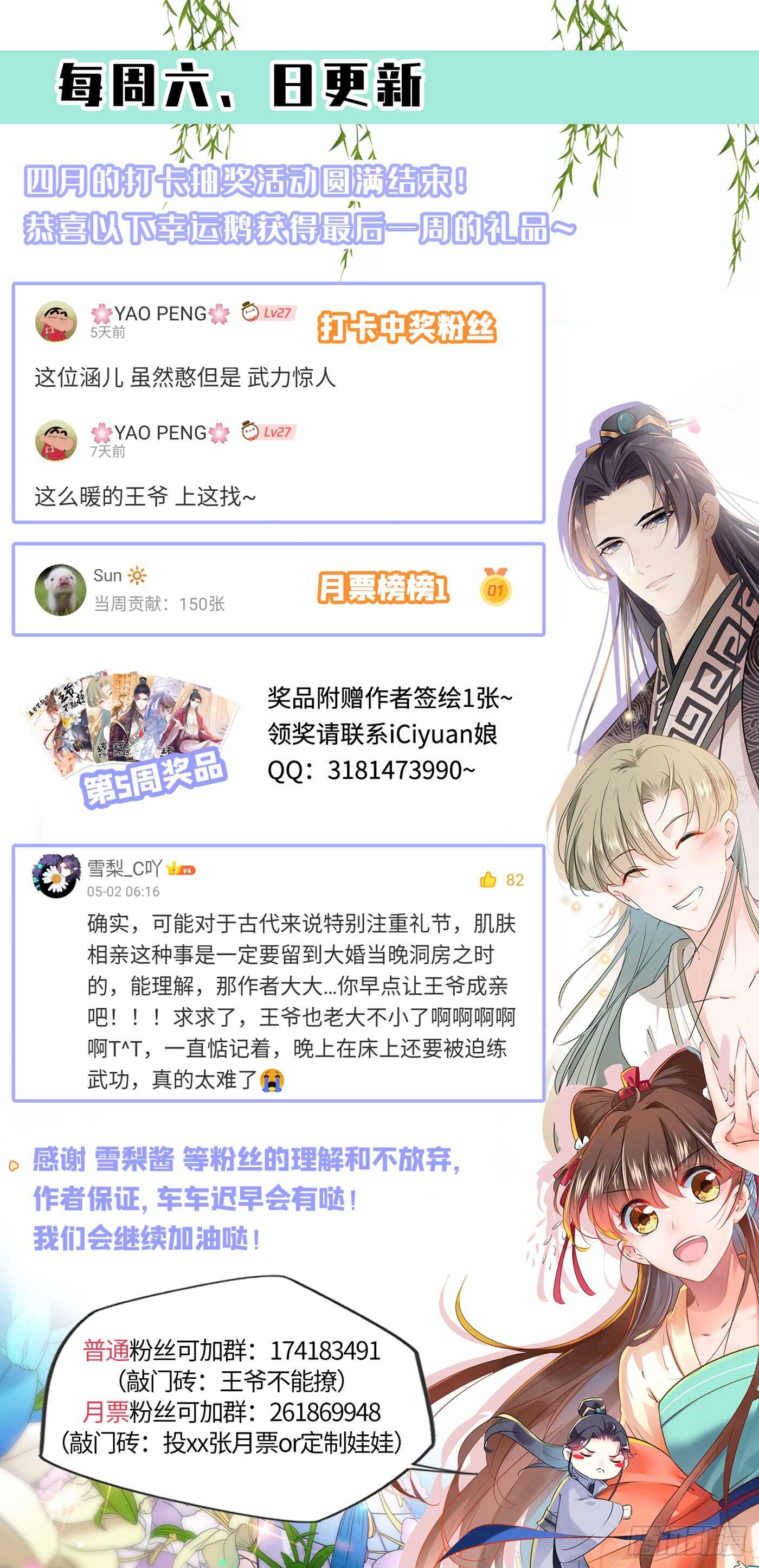 🍘王爷不能撩 第180话 白莲又整幺蛾子？ 第33页