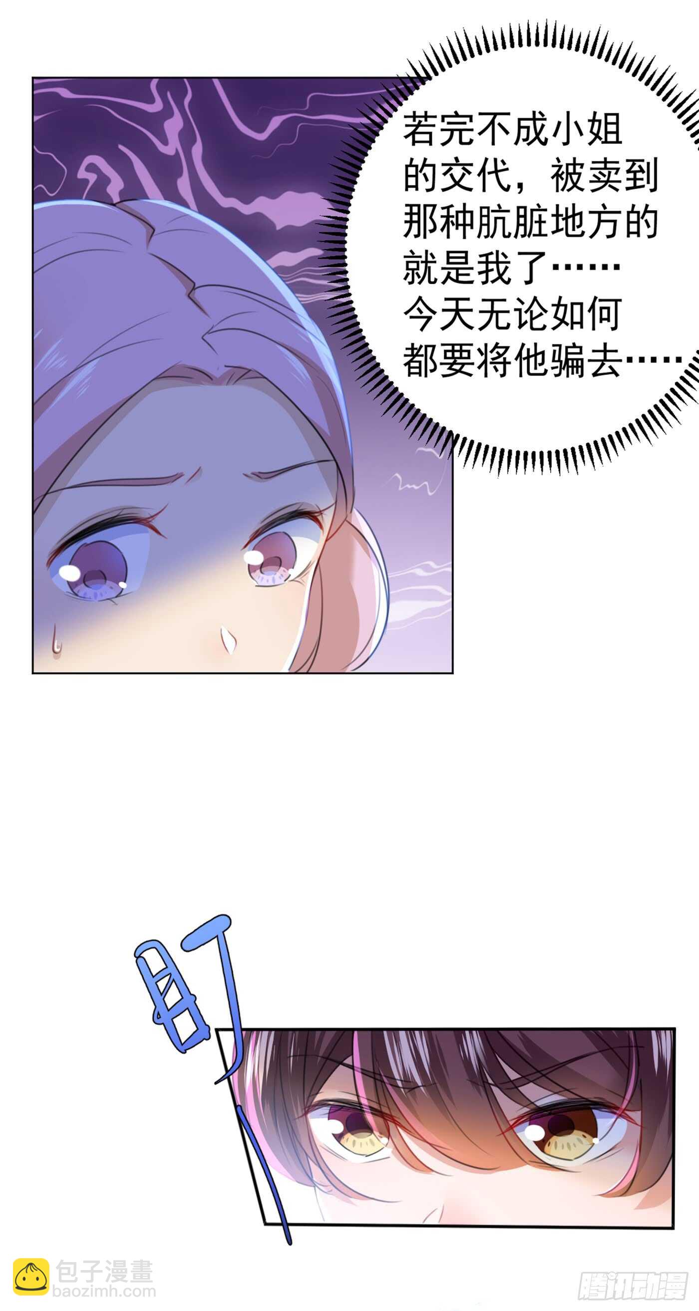 🍘王爷不能撩 第180话 白莲又整幺蛾子？ 第5页