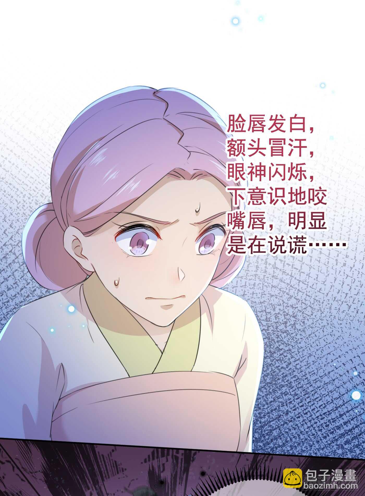 🍘王爷不能撩 第180话 白莲又整幺蛾子？ 第6页