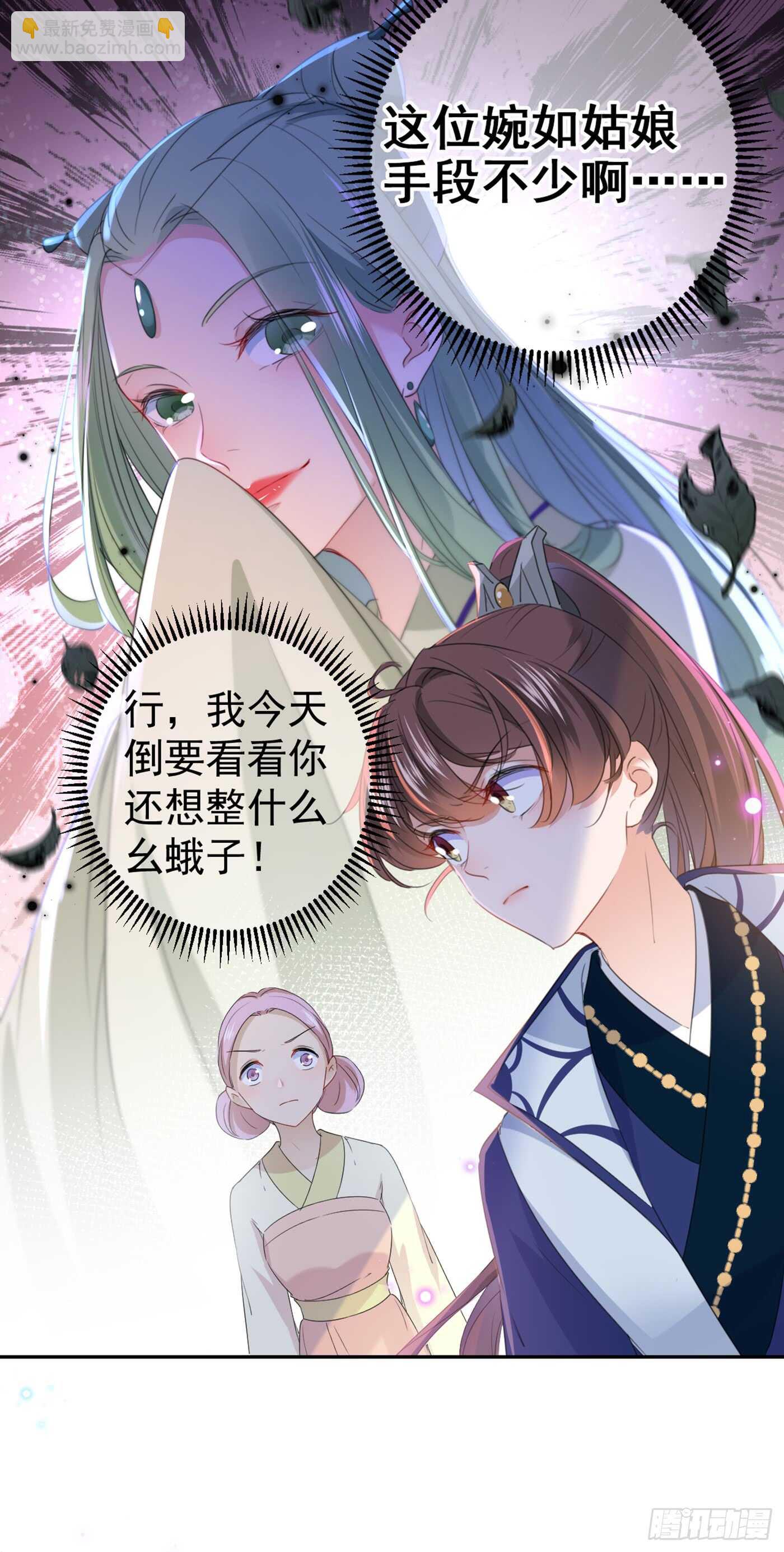 🍘王爷不能撩 第180话 白莲又整幺蛾子？ 第7页
