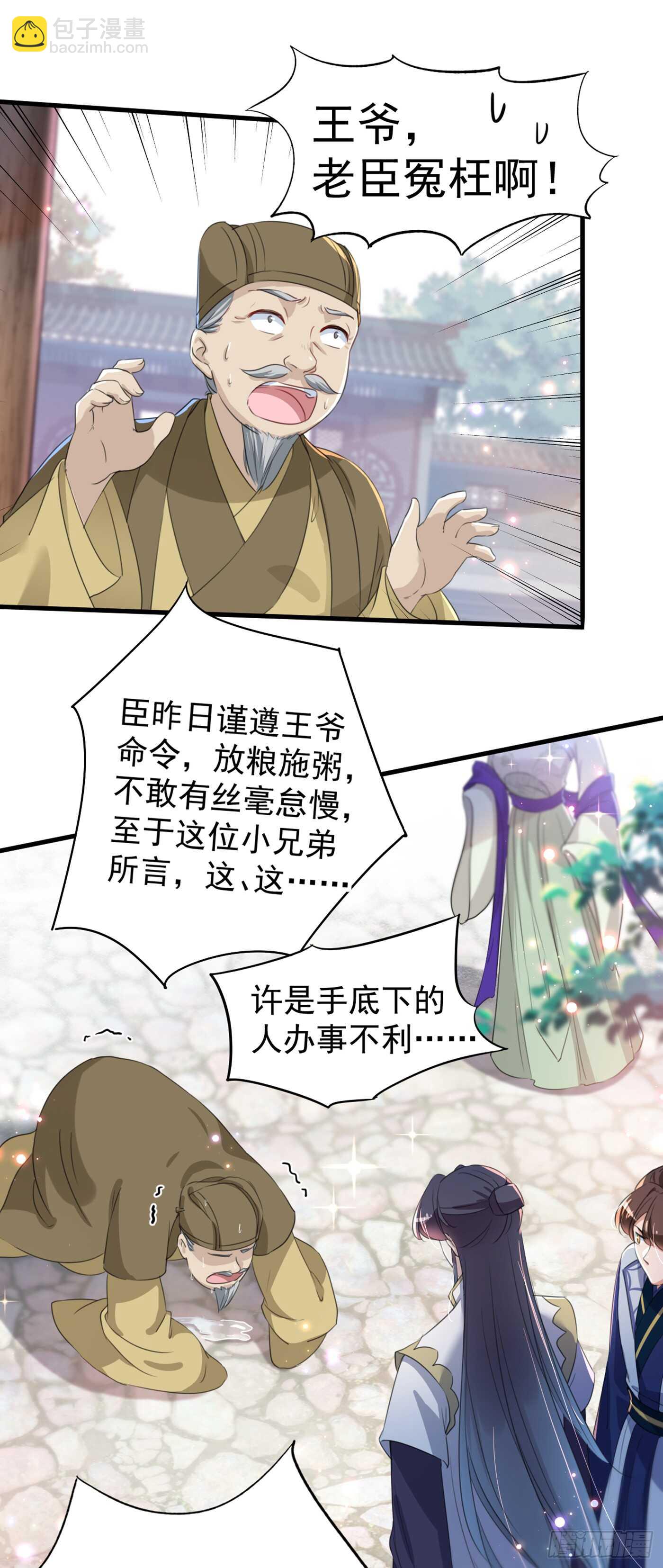 🍘王爷不能撩 第182话 林涵被关押！ 第11页