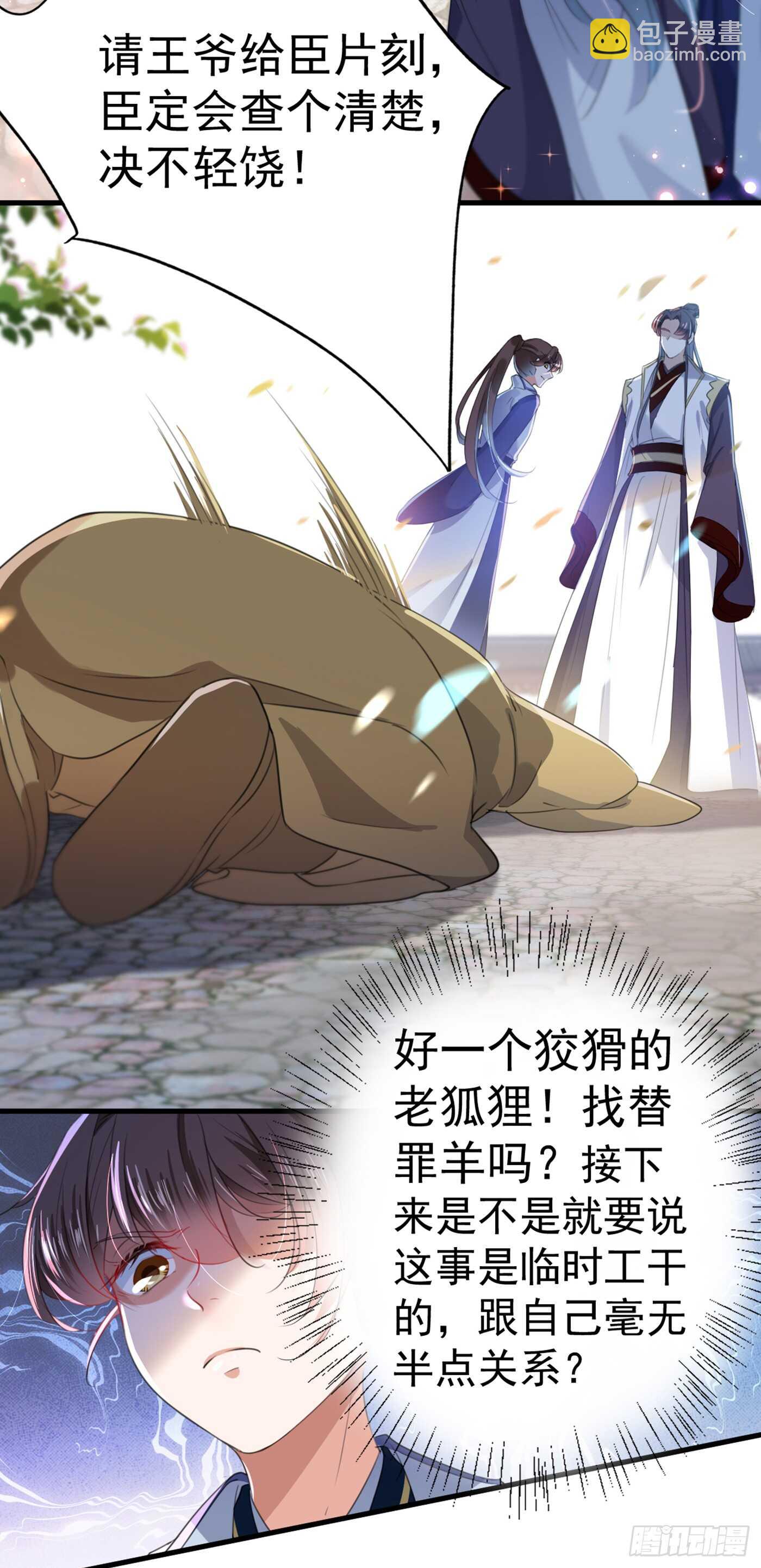 🍘王爷不能撩 第182话 林涵被关押！ 第12页