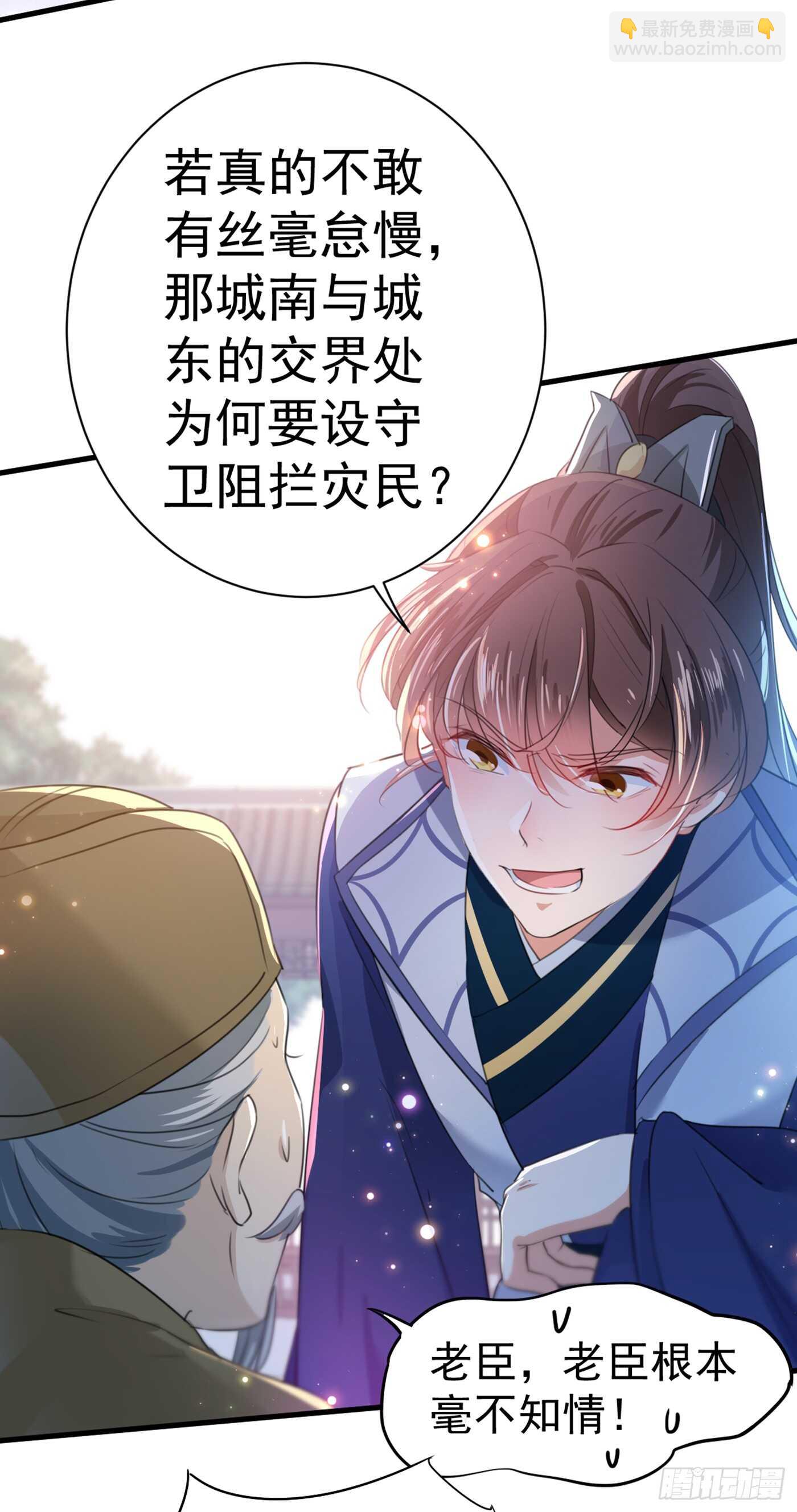 🍘王爷不能撩 第182话 林涵被关押！ 第13页