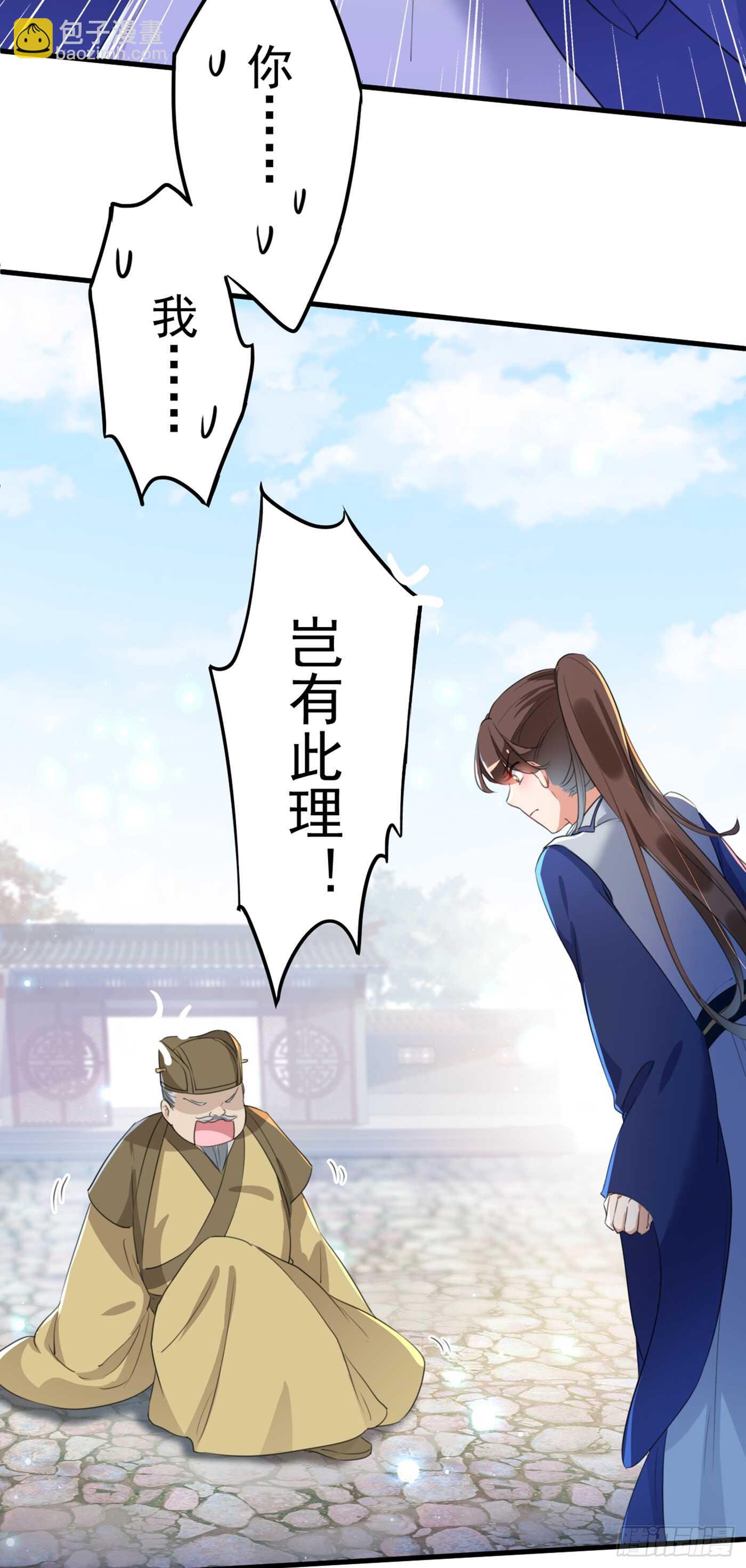 🍘王爷不能撩 第182话 林涵被关押！ 第16页