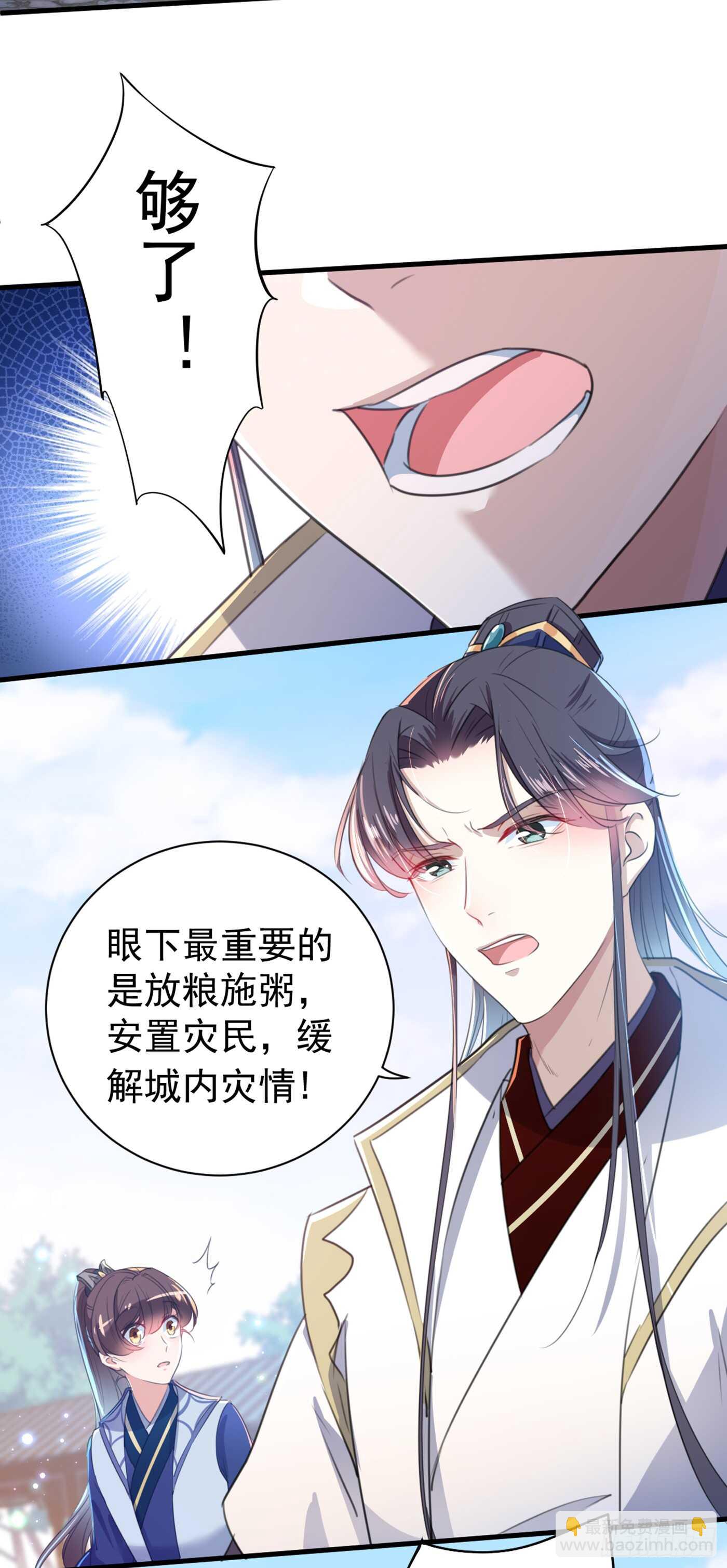 🍘王爷不能撩 第182话 林涵被关押！ 第17页