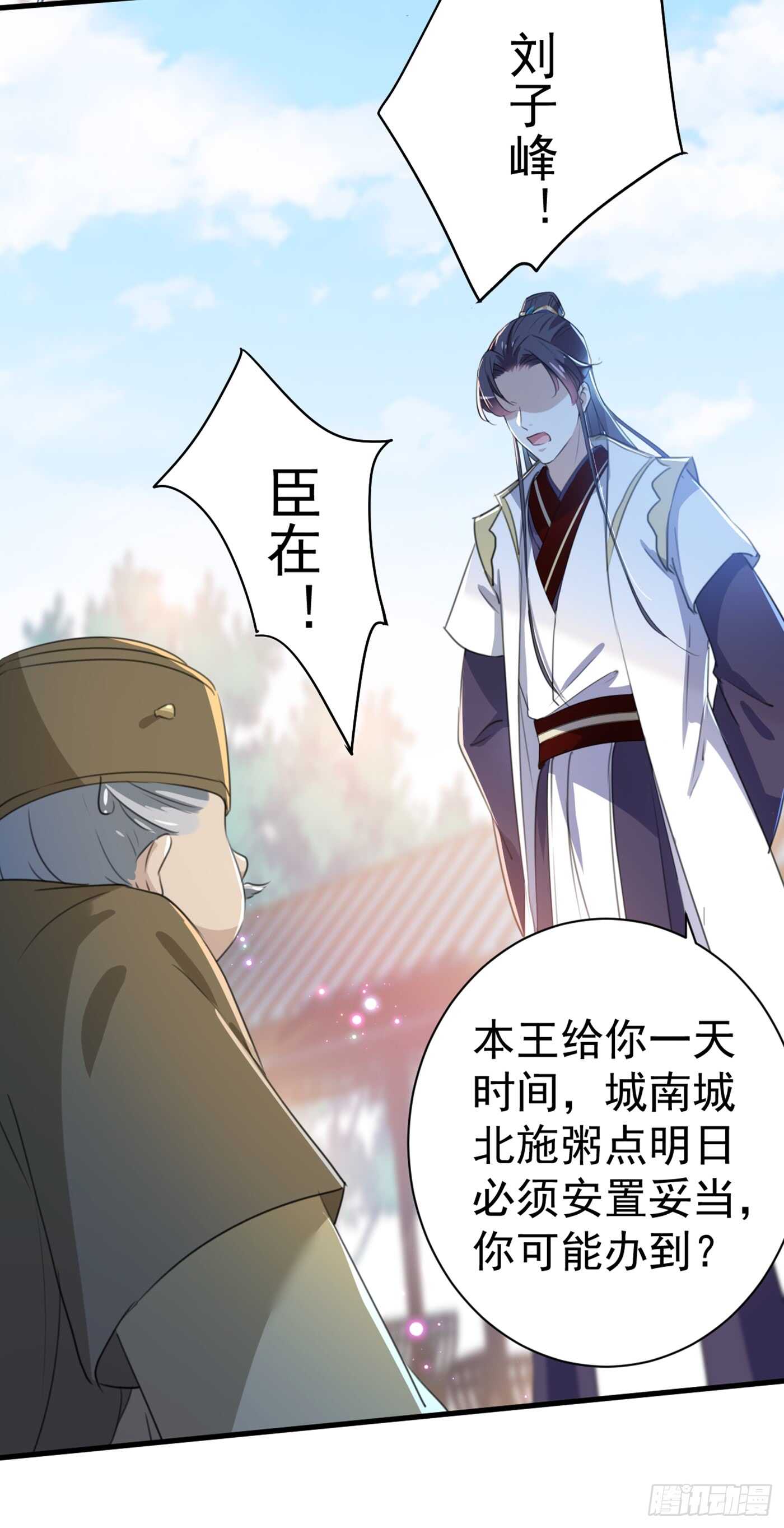 🍘王爷不能撩 第182话 林涵被关押！ 第18页