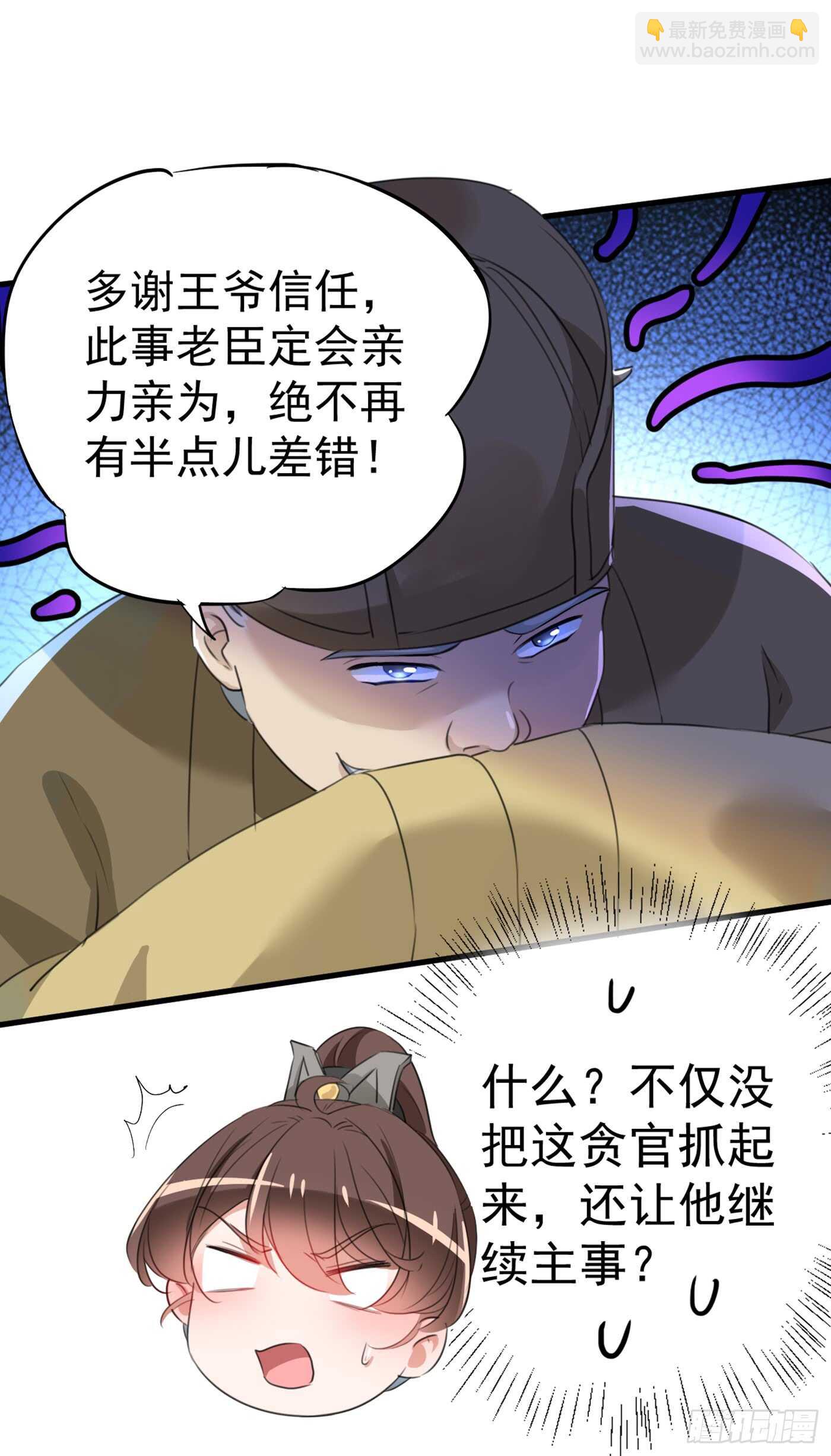 🍘王爷不能撩 第182话 林涵被关押！ 第19页