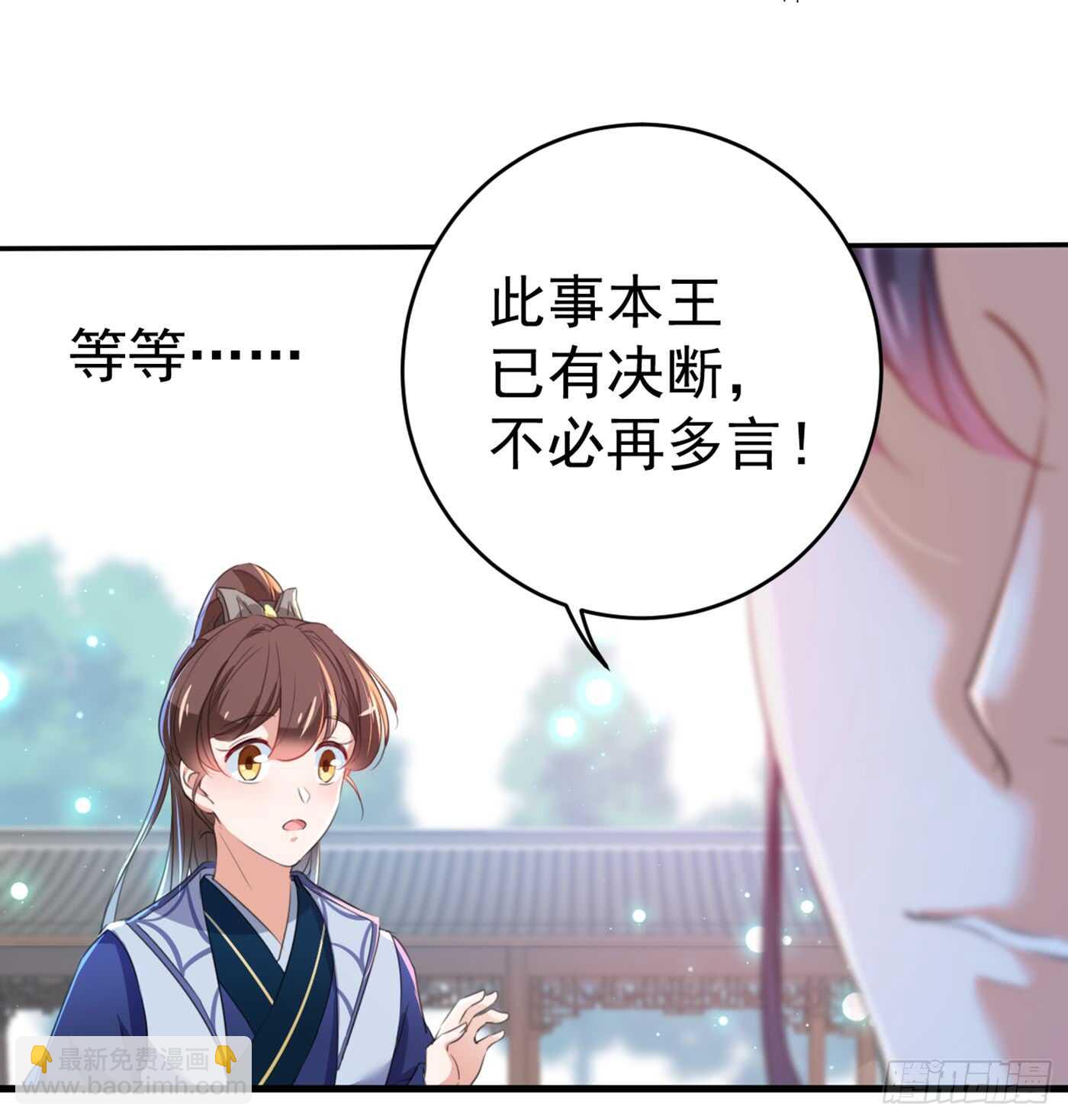 🍘王爷不能撩 第182话 林涵被关押！ 第20页