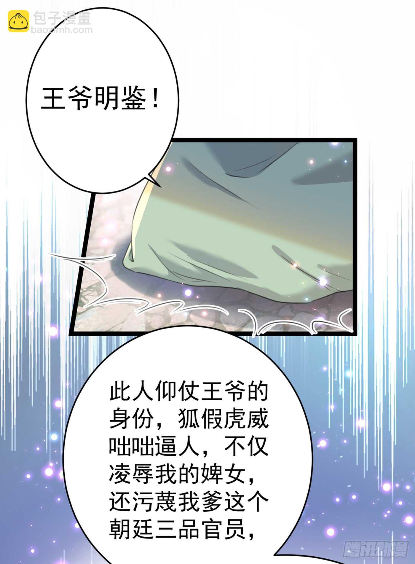 🍘王爷不能撩 第182话 林涵被关押！ 第21页
